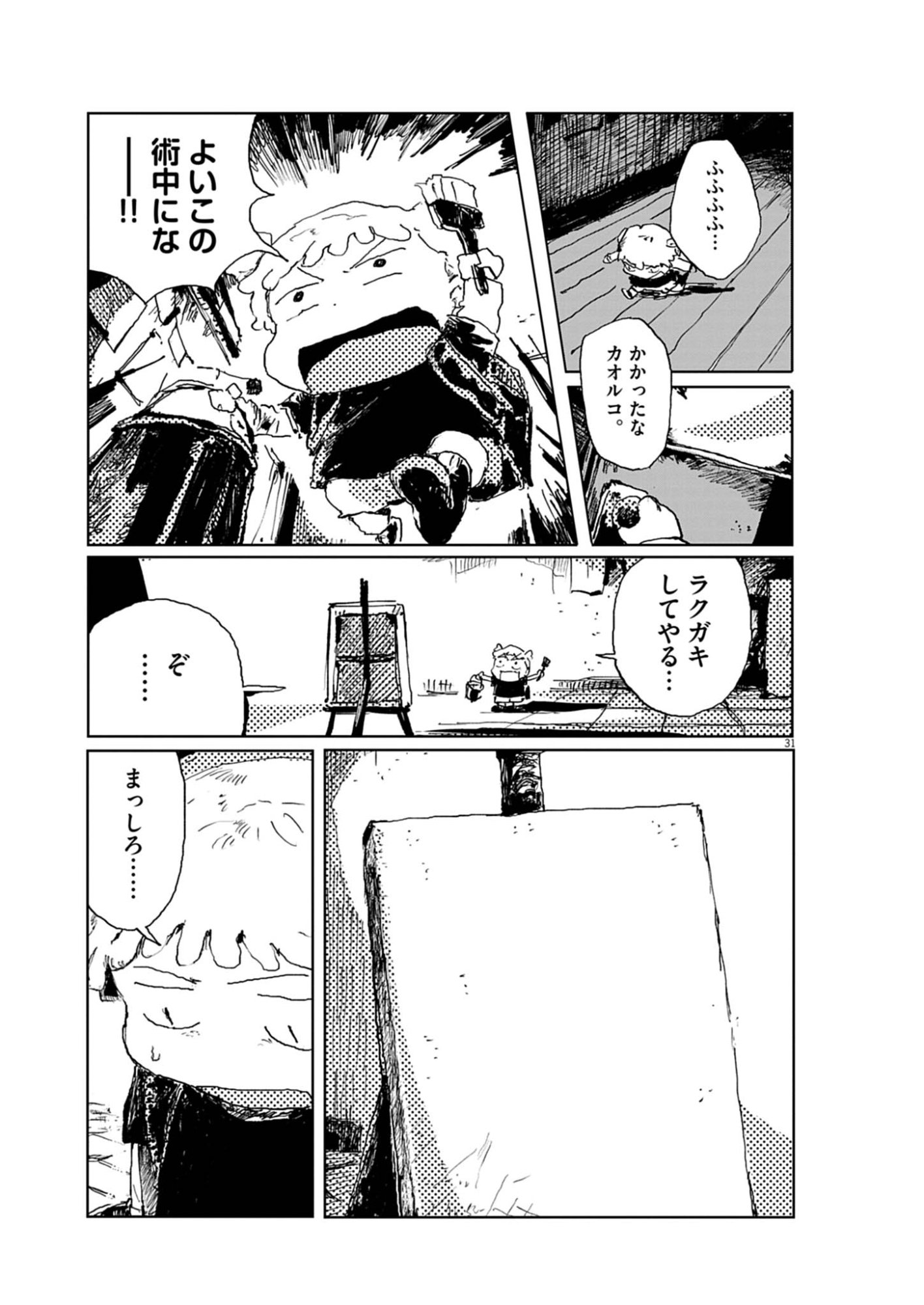 TOUSAKU Chap 2 - Pic 31