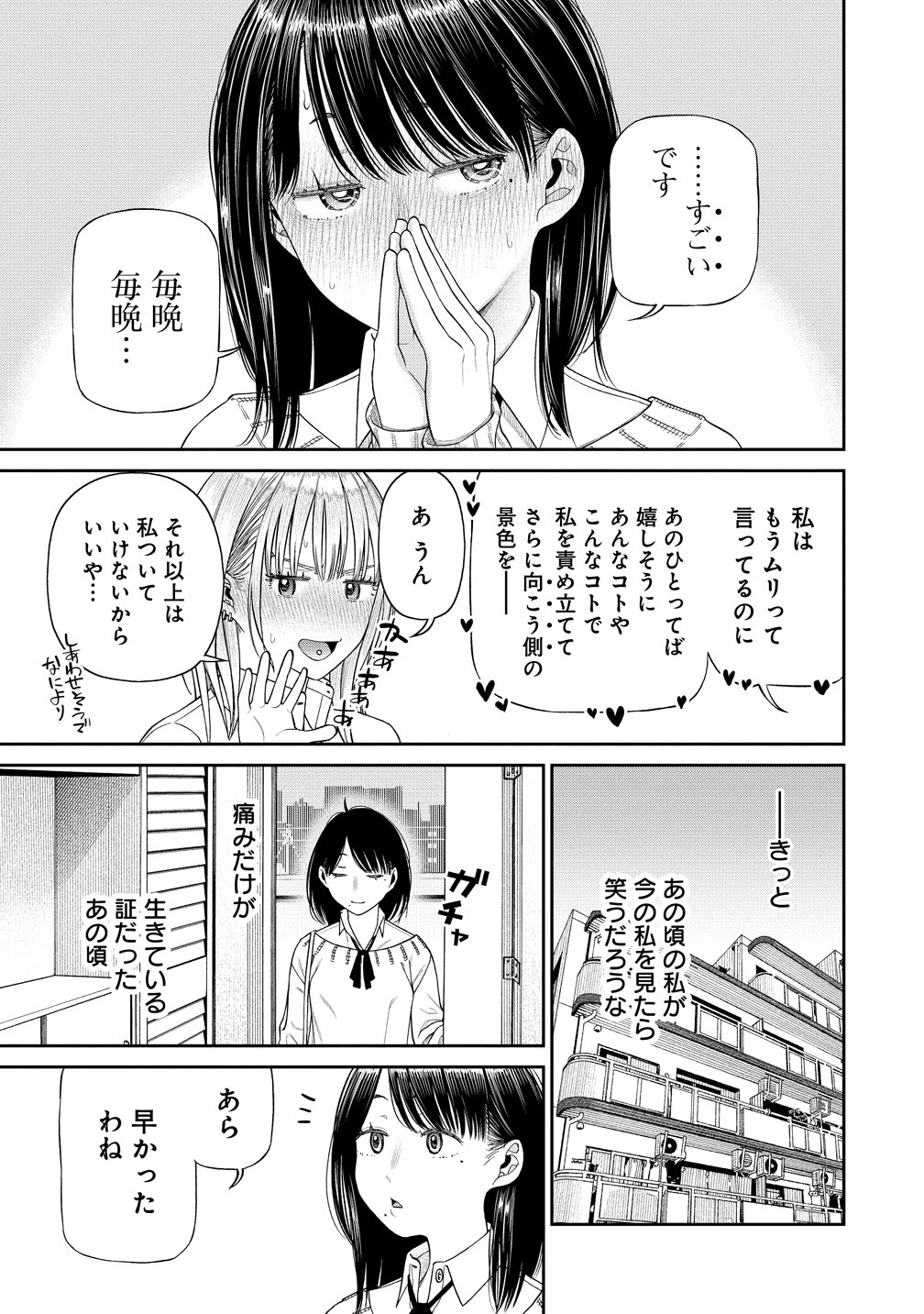 ANATA E SASAGERU SADISUTIKKU Chap 15 - Pic 31