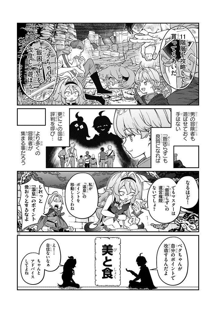 ISEKAI TENSEI DUNGEON MASTER: ONSEN DUNGEON WO TSUKURU Chap 6 - Pic 32