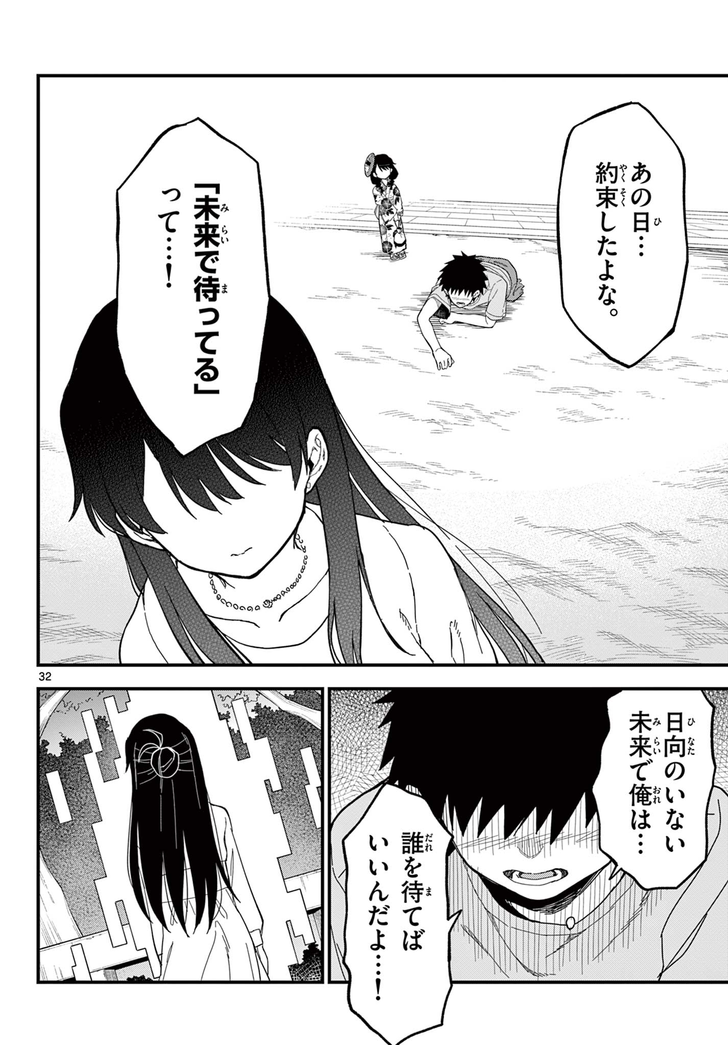 HEISEI WOTAKU REMEMBERS Chap 39 - Pic 32