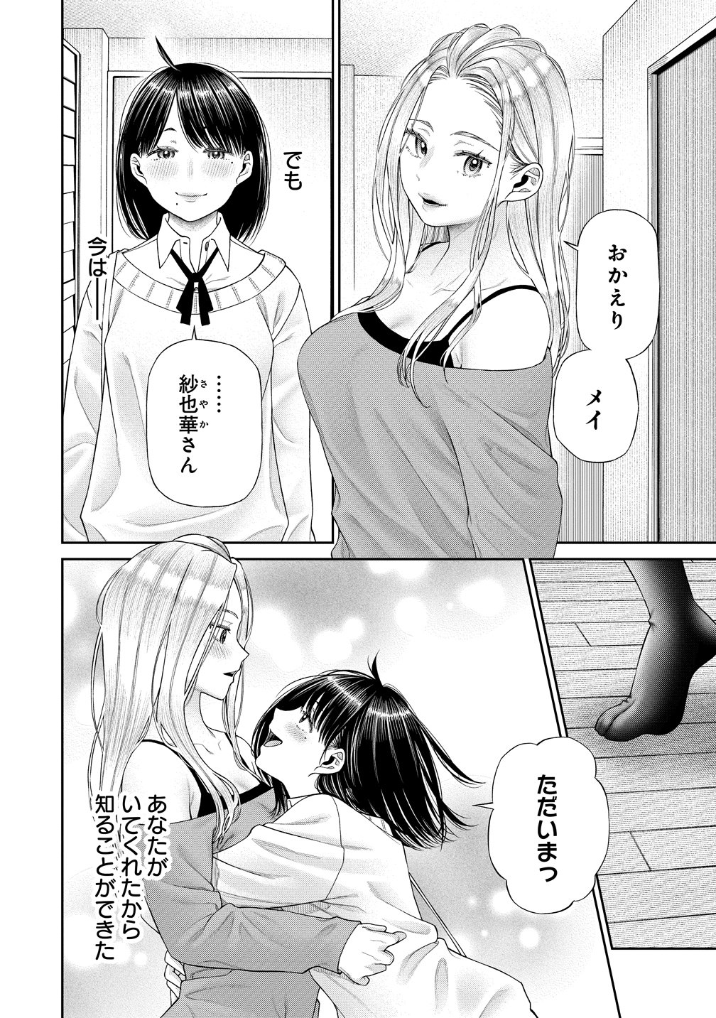 ANATA E SASAGERU SADISUTIKKU Chap 15 - Pic 32