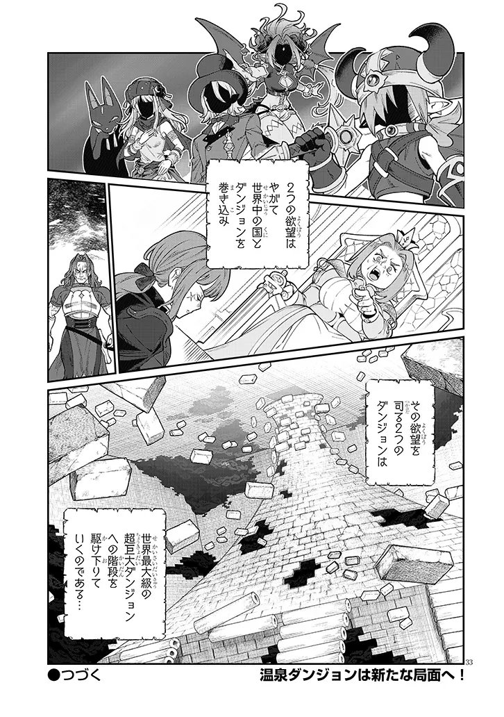 ISEKAI TENSEI DUNGEON MASTER: ONSEN DUNGEON WO TSUKURU Chap 6 - Pic 33