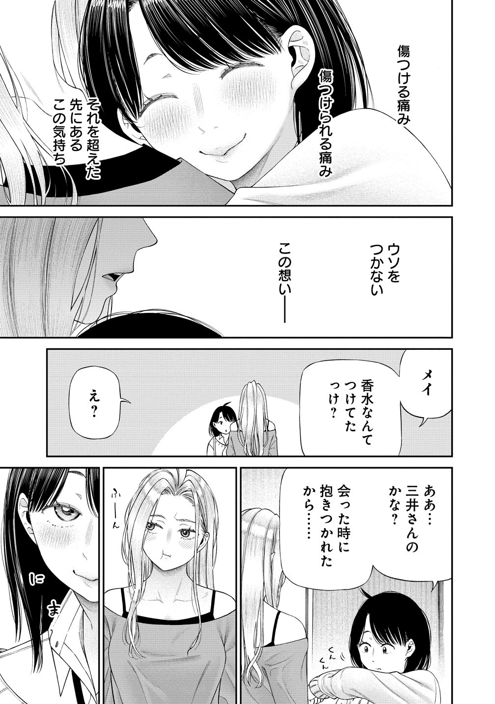 ANATA E SASAGERU SADISUTIKKU Chap 15 - Pic 33