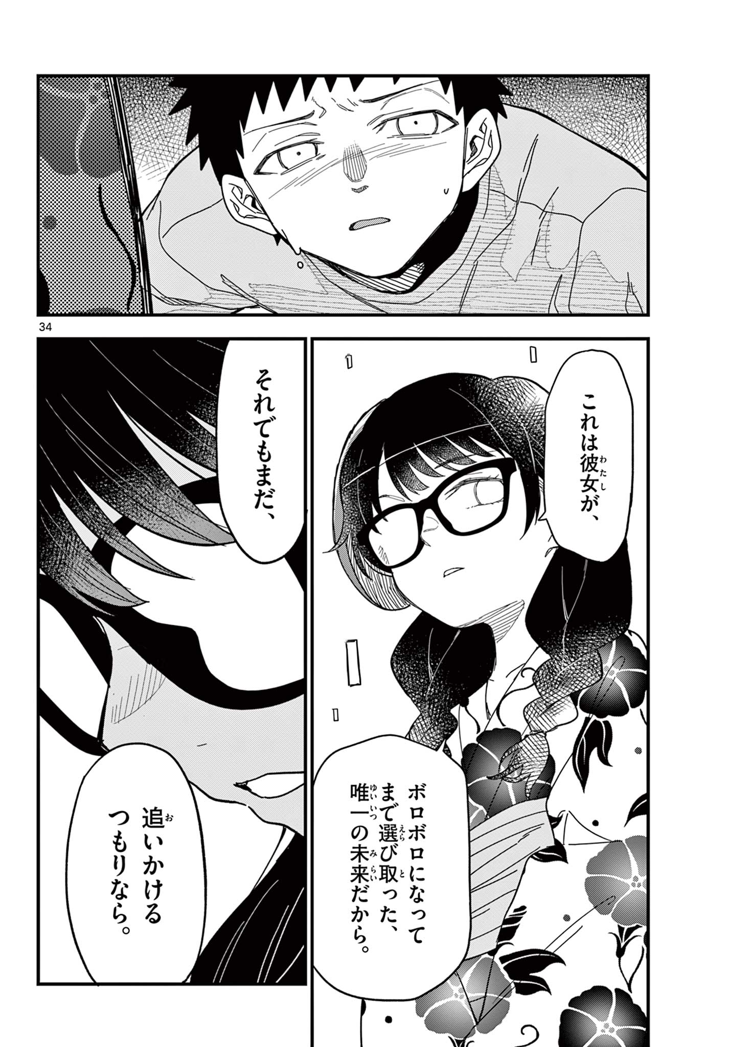 HEISEI WOTAKU REMEMBERS Chap 39 - Pic 34