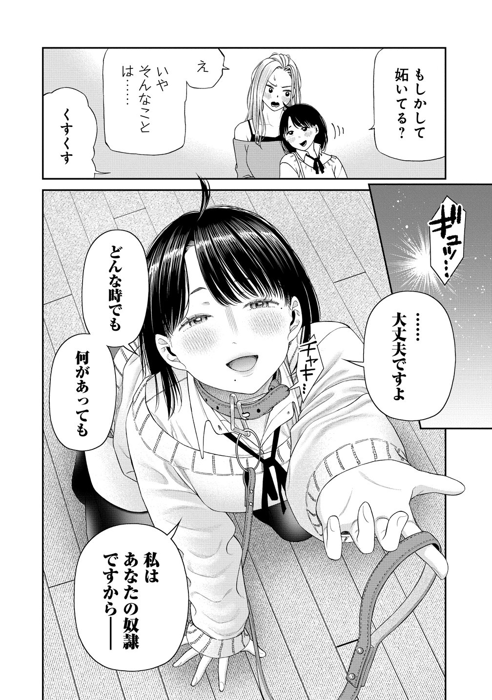 ANATA E SASAGERU SADISUTIKKU Chap 15 - Pic 34