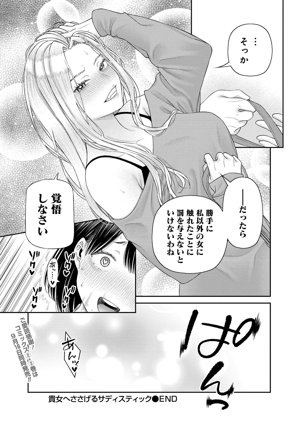 ANATA E SASAGERU SADISUTIKKU Chap 15 - Pic 35
