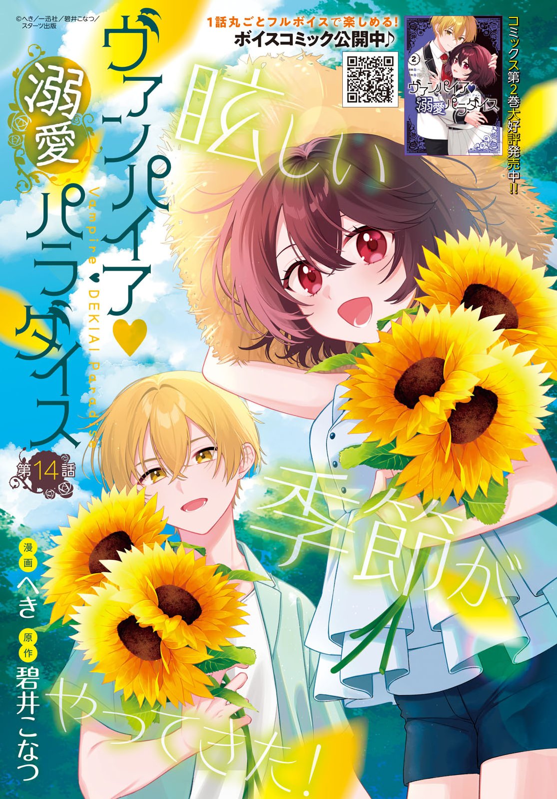 VAMPIRE♡DEKIAI PARADISE Chap 14 - Pic 1
