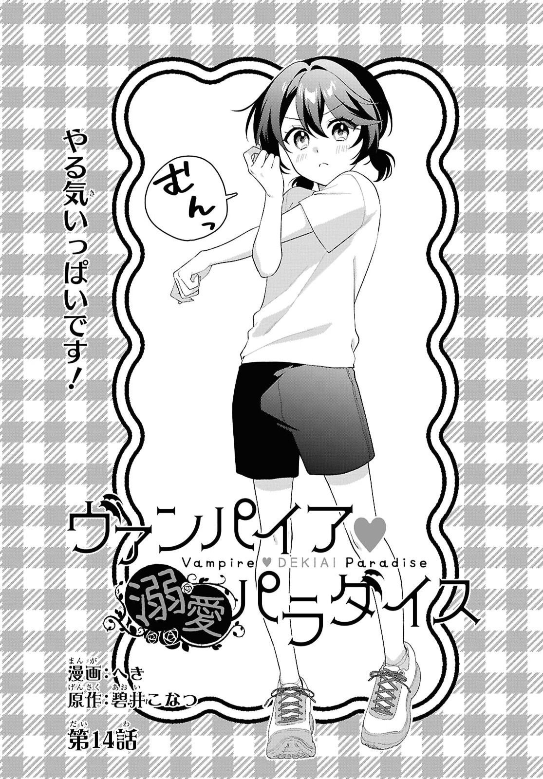 VAMPIRE♡DEKIAI PARADISE Chap 14 - Pic 2