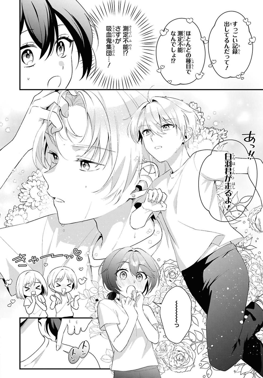 VAMPIRE♡DEKIAI PARADISE Chap 14 - Pic 5