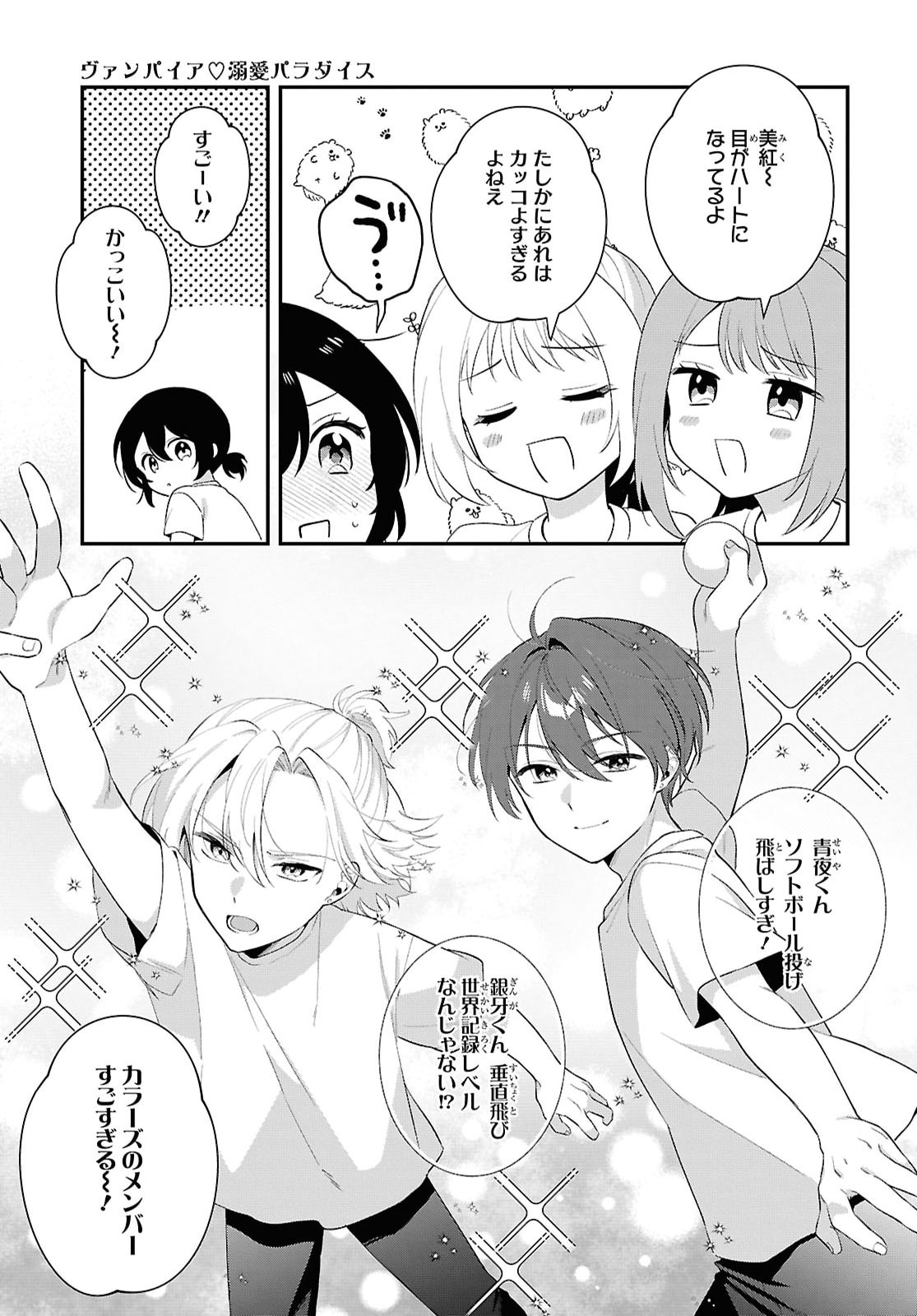 VAMPIRE♡DEKIAI PARADISE Chap 14 - Pic 6