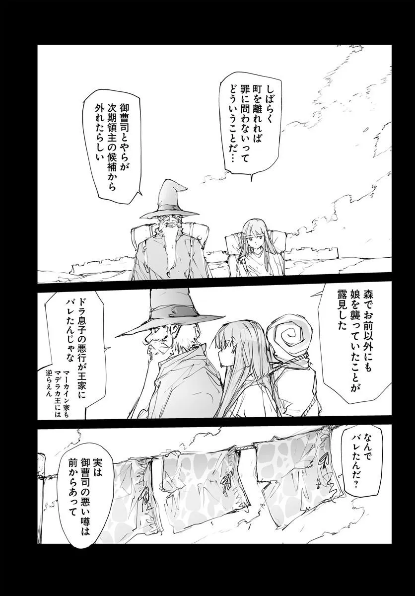 BENRIYA SAITOU-SAN, ISEKAI NI IKU Chap 377.5 - Pic 37