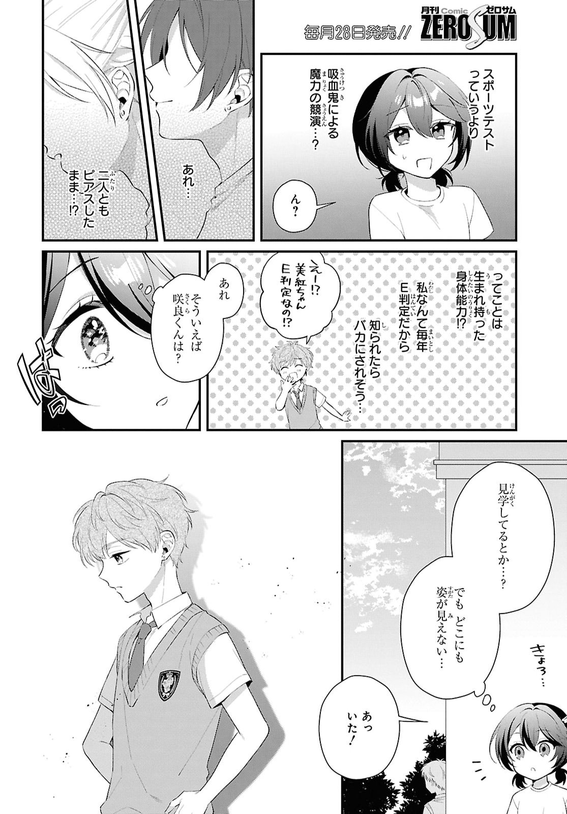 VAMPIRE♡DEKIAI PARADISE Chap 14 - Pic 7