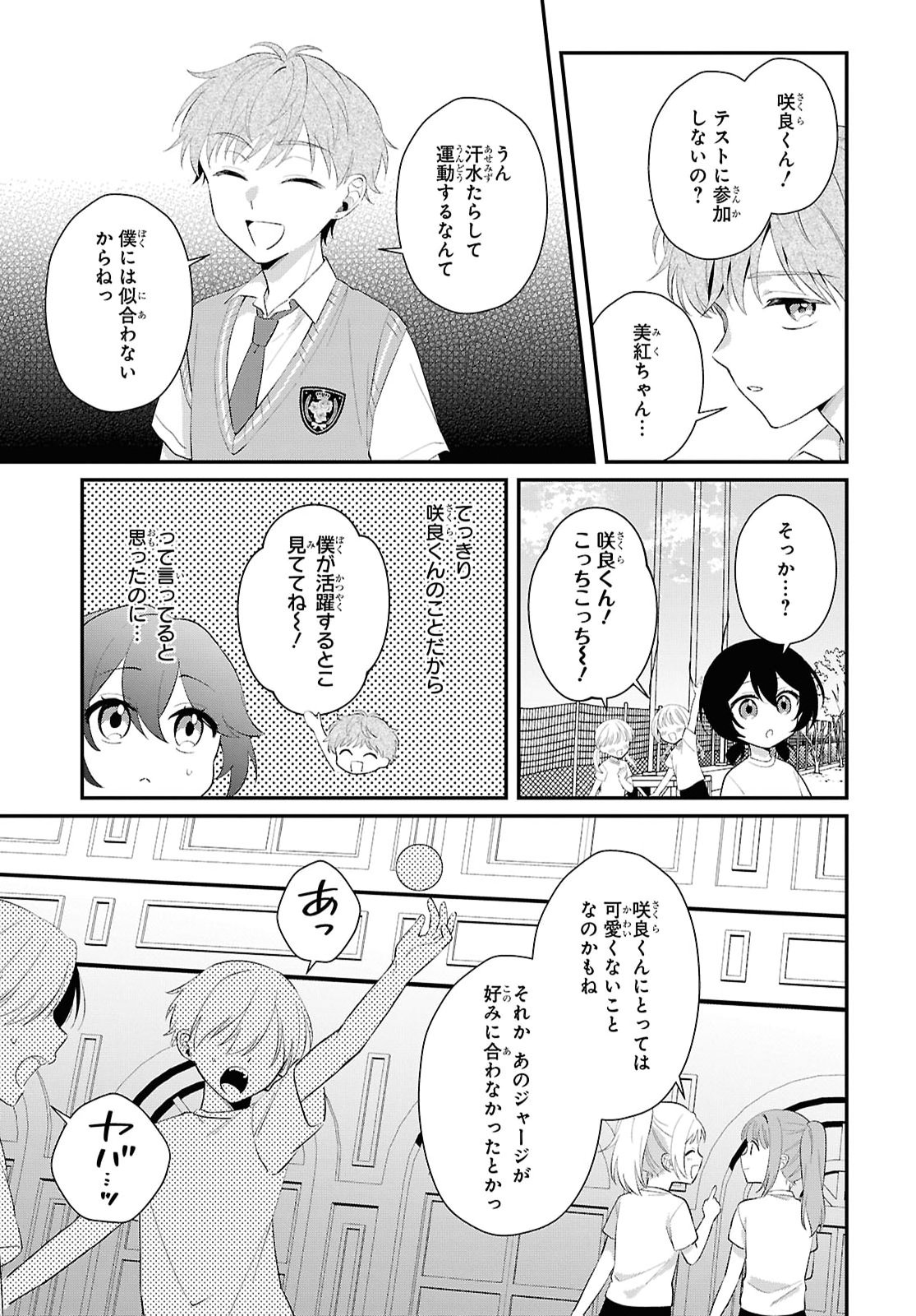 VAMPIRE♡DEKIAI PARADISE Chap 14 - Pic 8