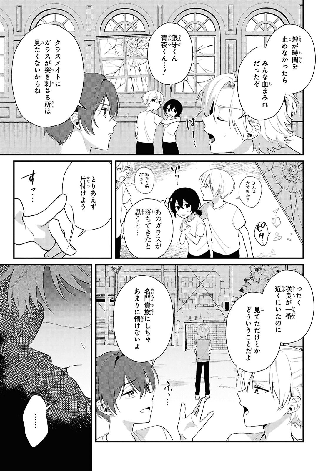 VAMPIRE♡DEKIAI PARADISE Chap 14 - Pic 12