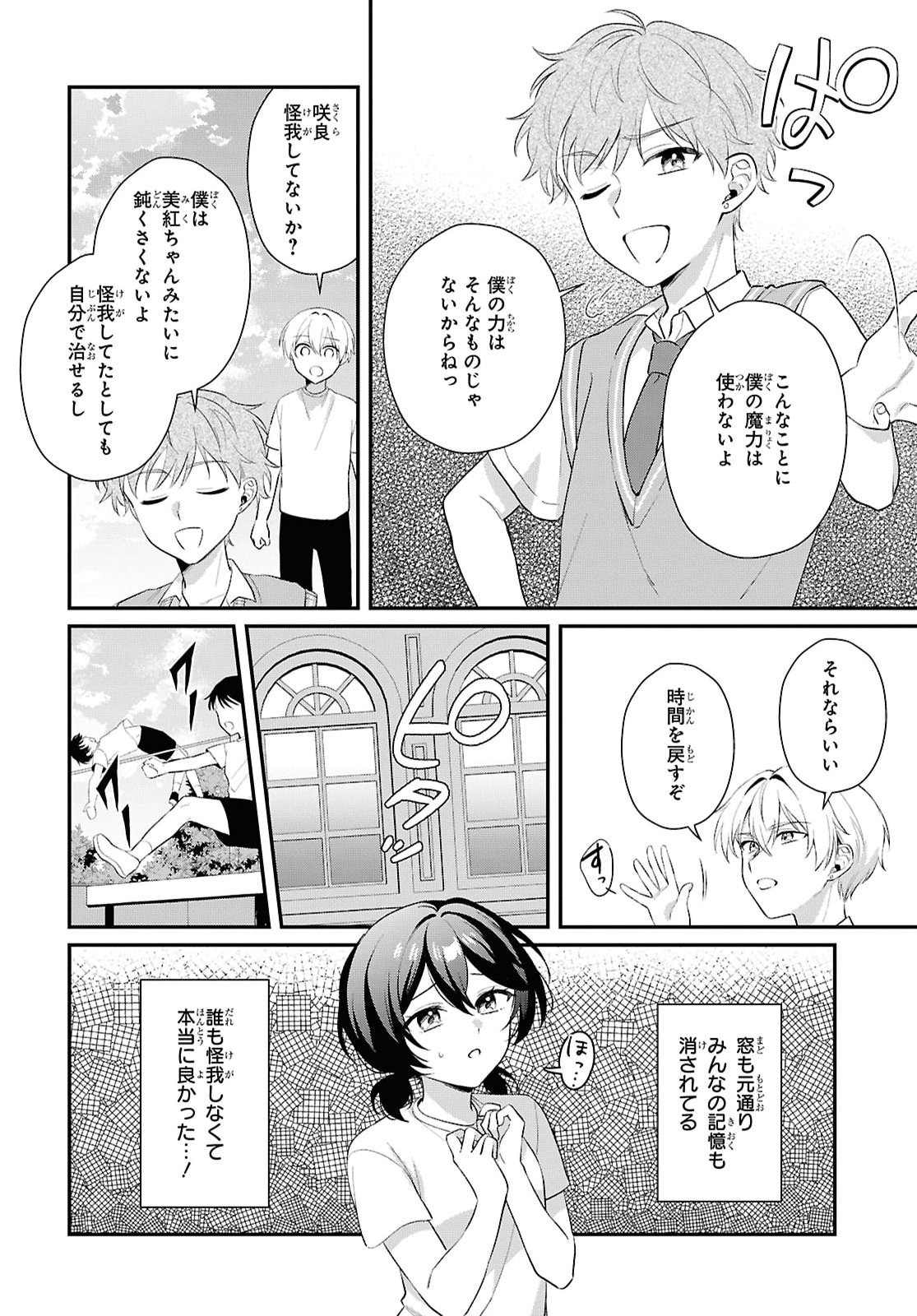 VAMPIRE♡DEKIAI PARADISE Chap 14 - Pic 13