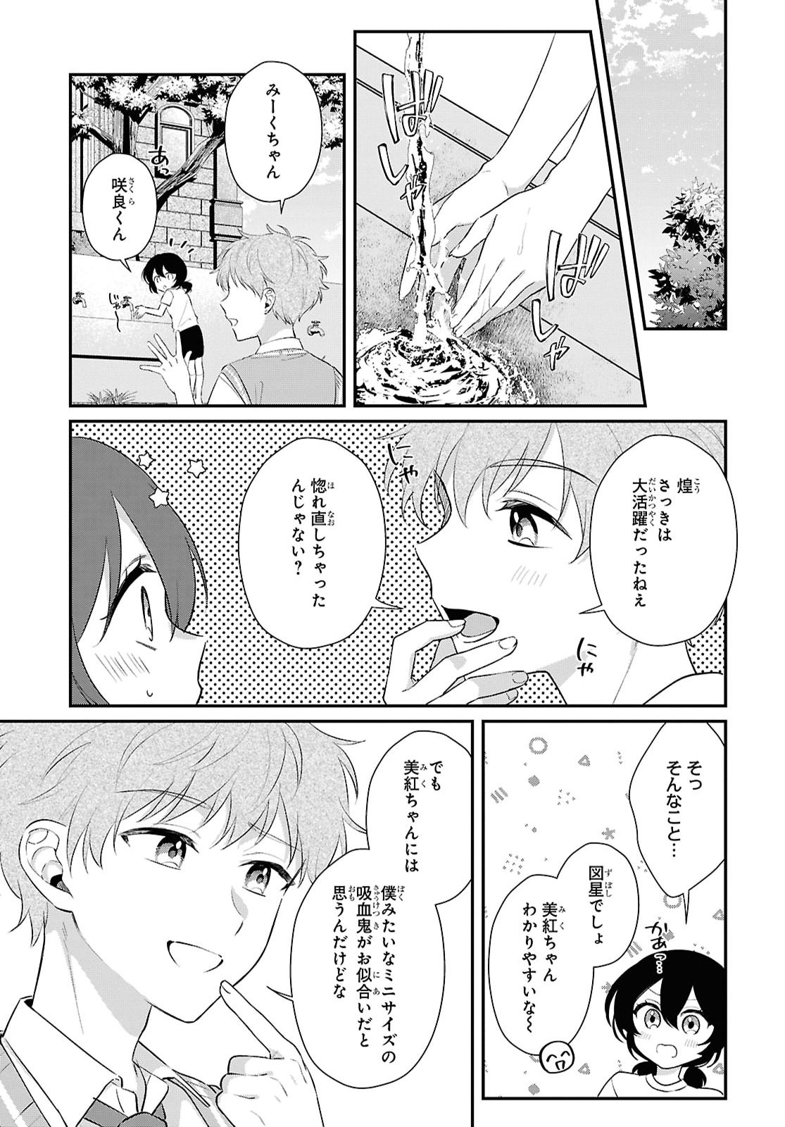 VAMPIRE♡DEKIAI PARADISE Chap 14 - Pic 14