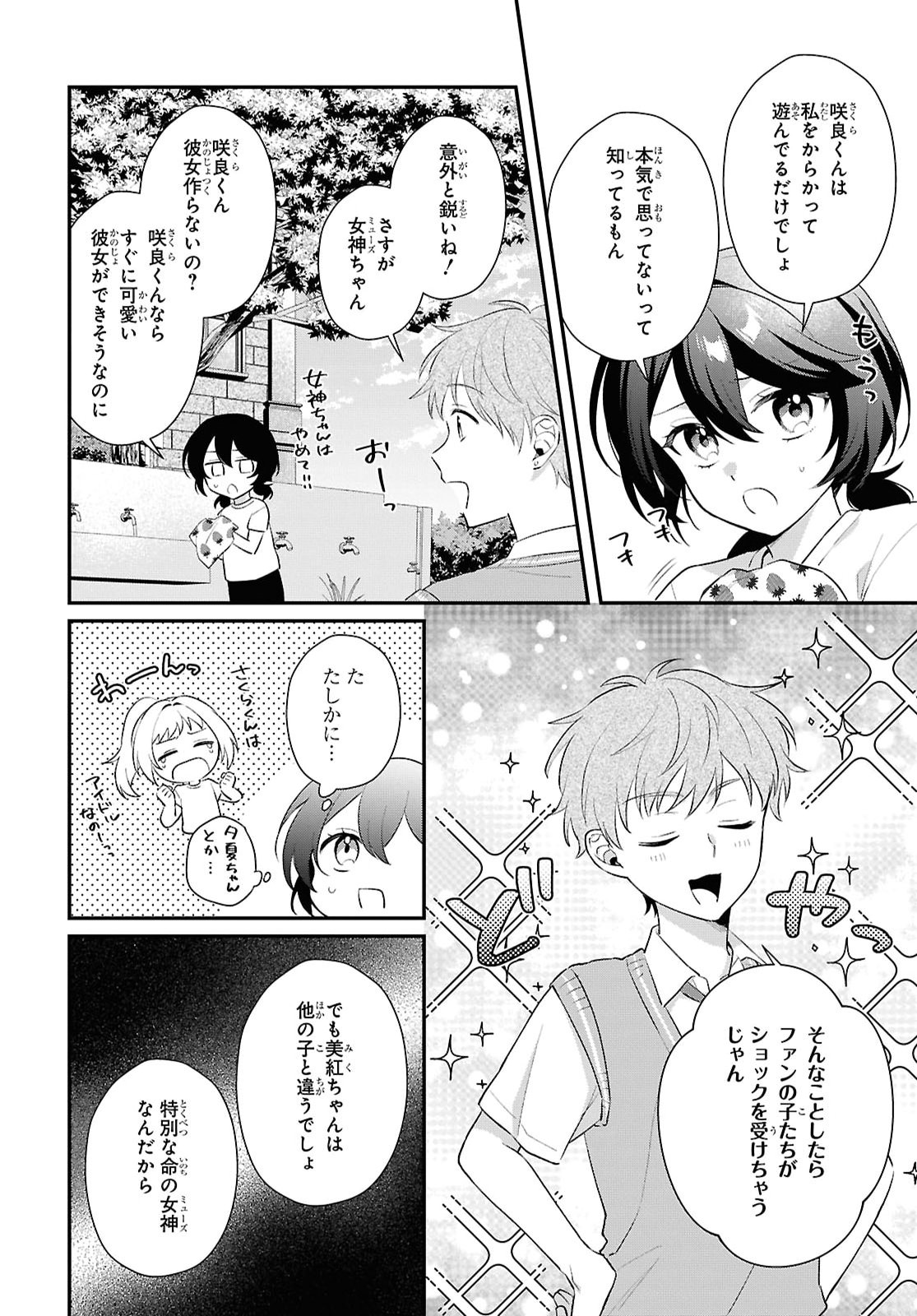 VAMPIRE♡DEKIAI PARADISE Chap 14 - Pic 15
