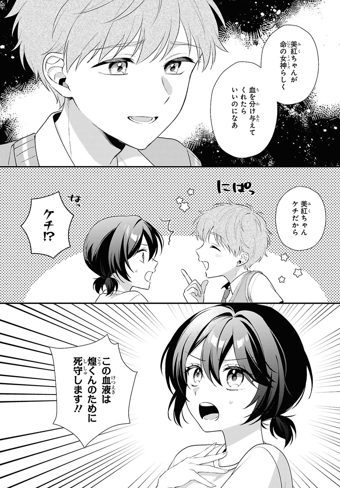VAMPIRE♡DEKIAI PARADISE Chap 14 - Pic 16