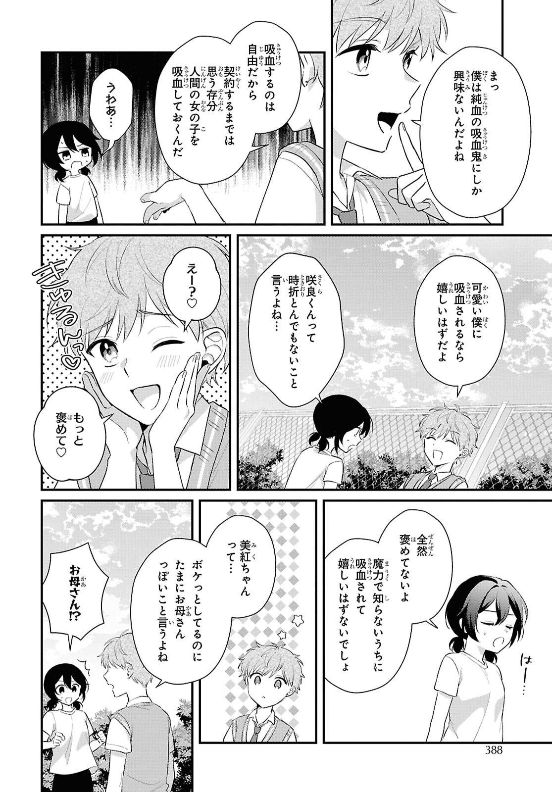 VAMPIRE♡DEKIAI PARADISE Chap 14 - Pic 17