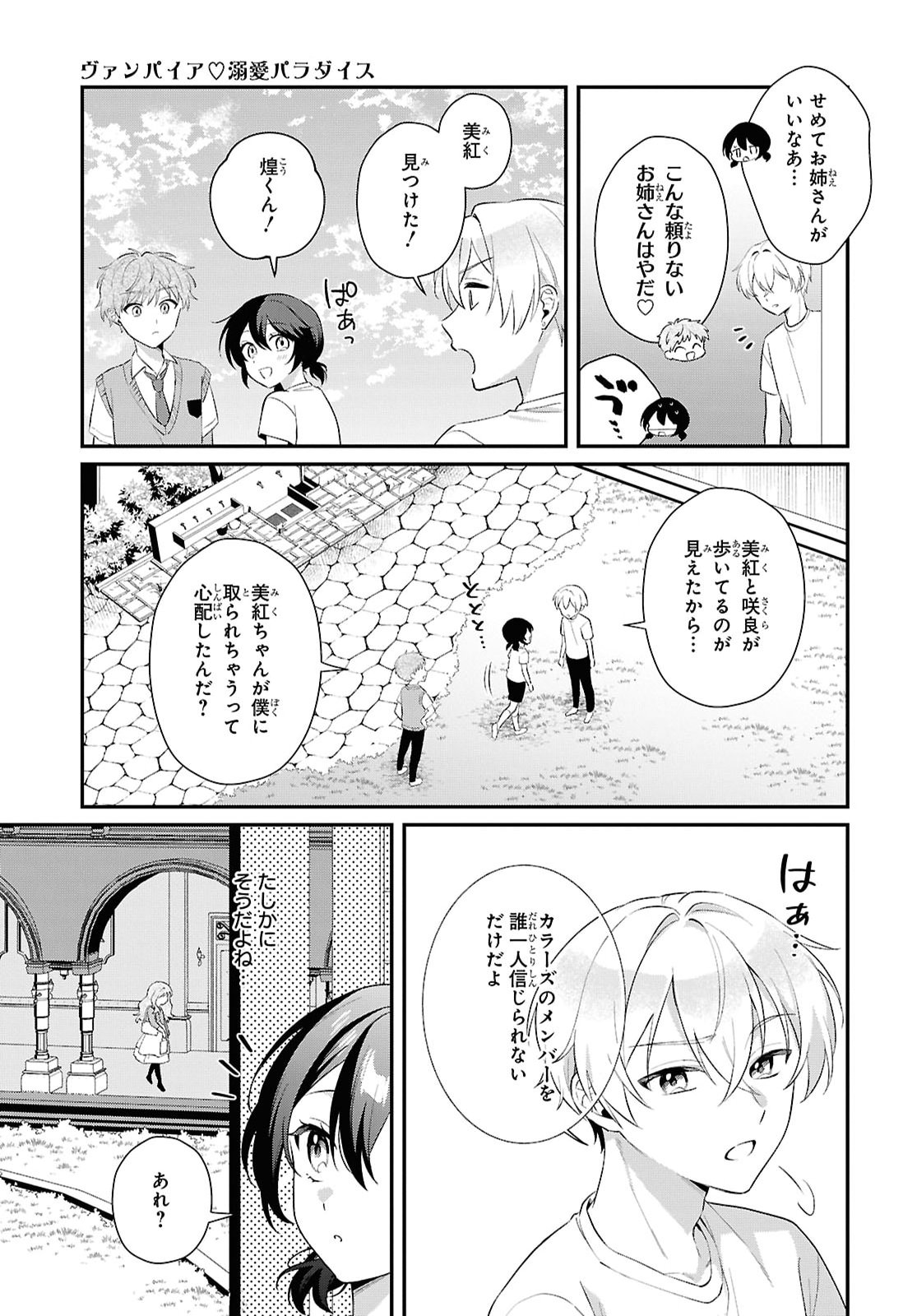 VAMPIRE♡DEKIAI PARADISE Chap 14 - Pic 18