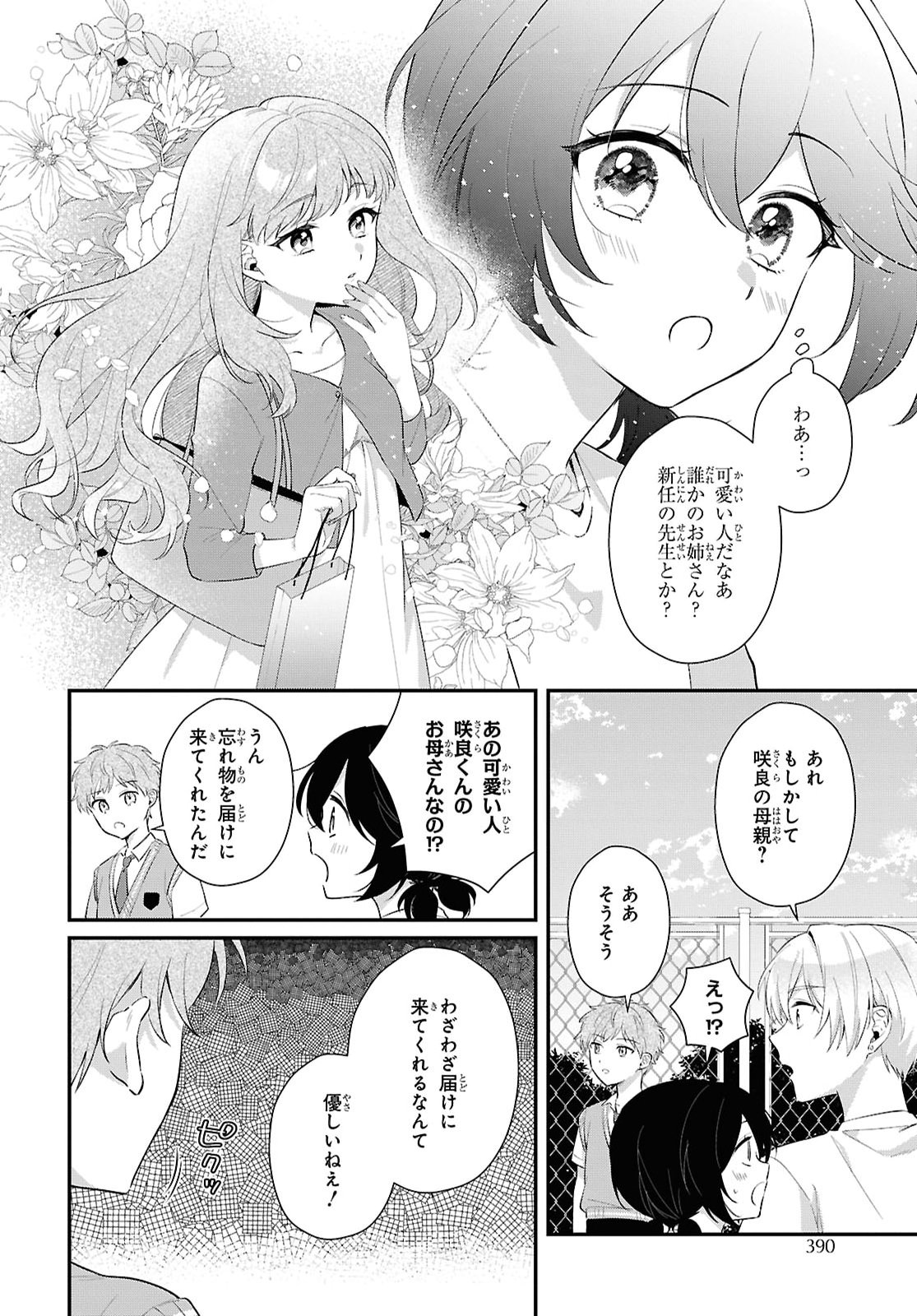 VAMPIRE♡DEKIAI PARADISE Chap 14 - Pic 19