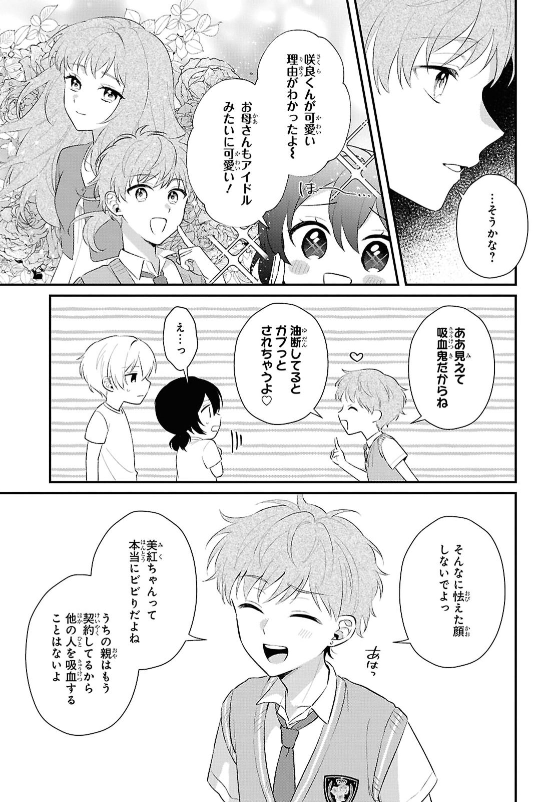 VAMPIRE♡DEKIAI PARADISE Chap 14 - Pic 20