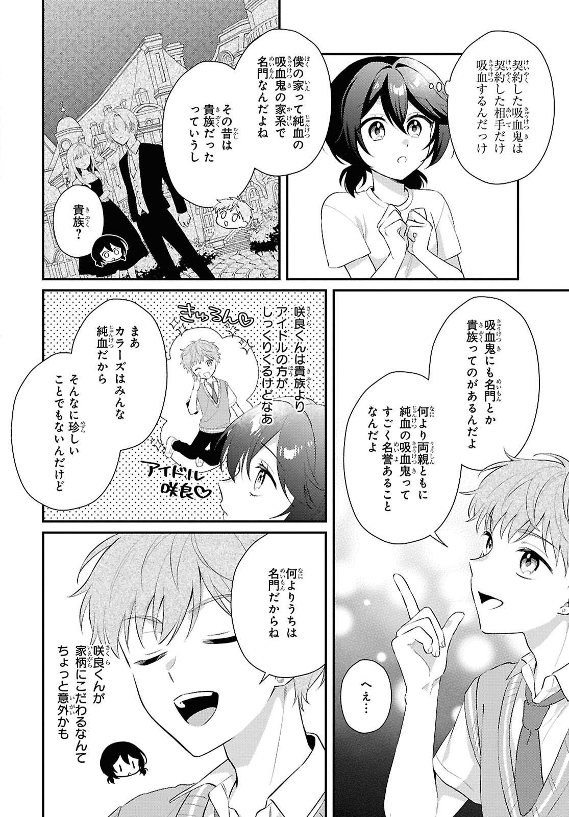 VAMPIRE♡DEKIAI PARADISE Chap 14 - Pic 21