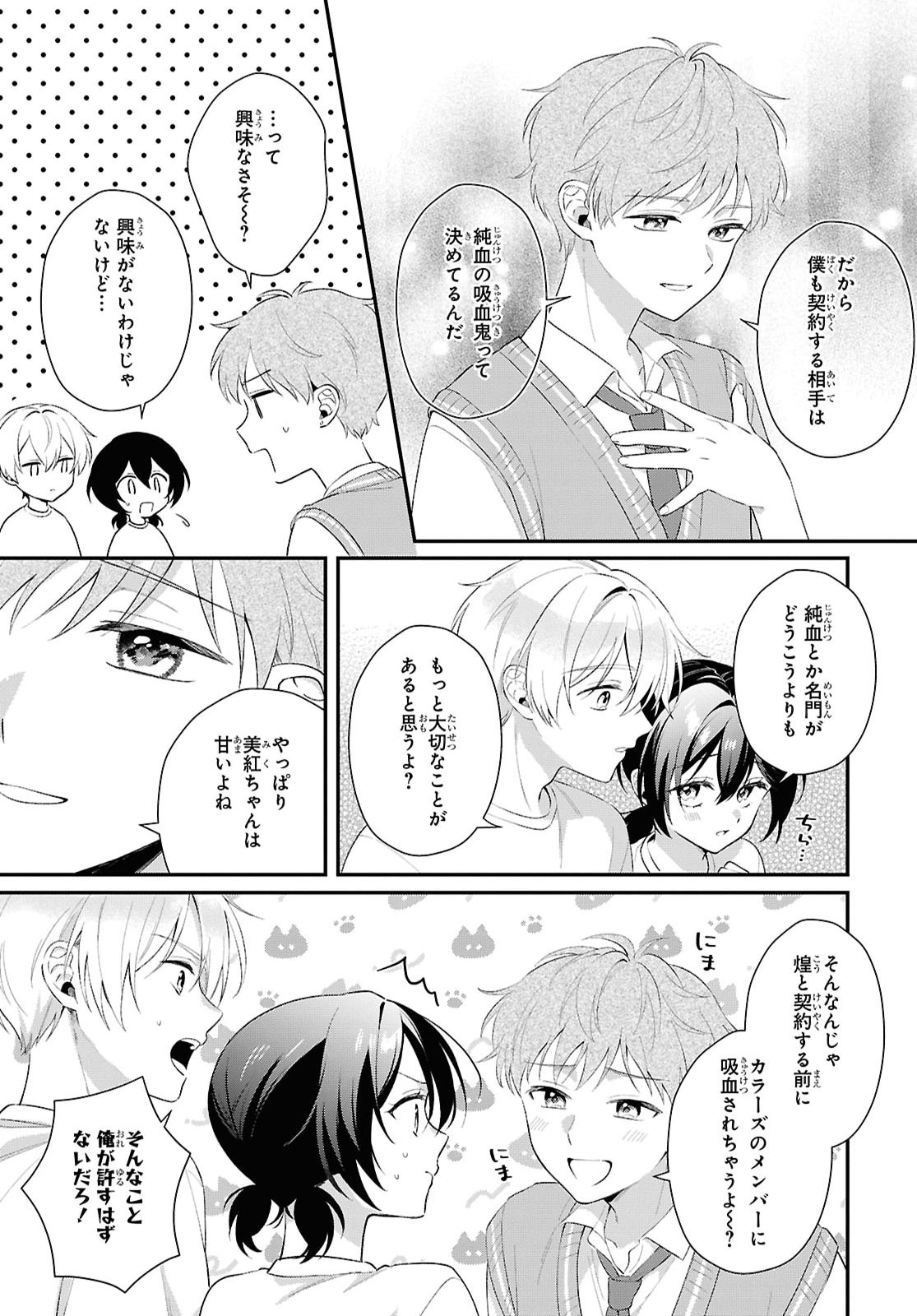 VAMPIRE♡DEKIAI PARADISE Chap 14 - Pic 22