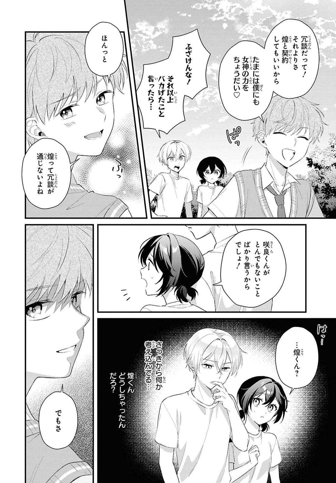 VAMPIRE♡DEKIAI PARADISE Chap 14 - Pic 23