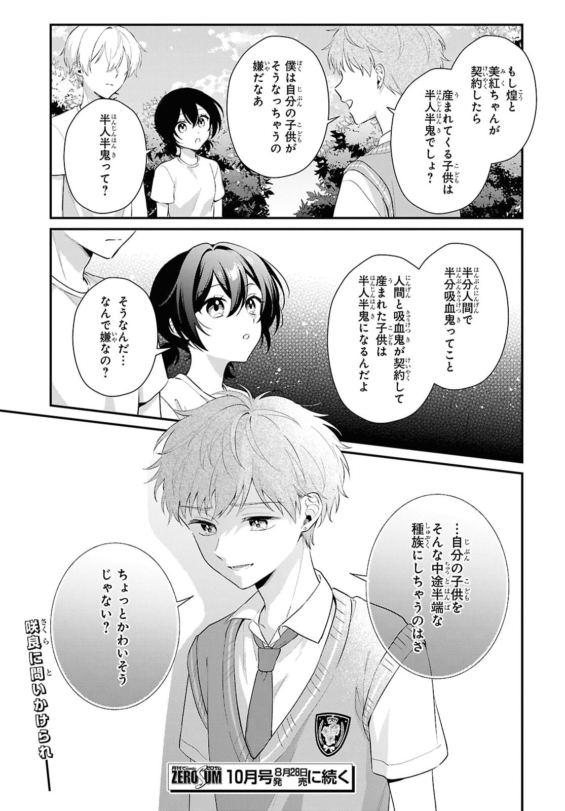 VAMPIRE♡DEKIAI PARADISE Chap 14 - Pic 24