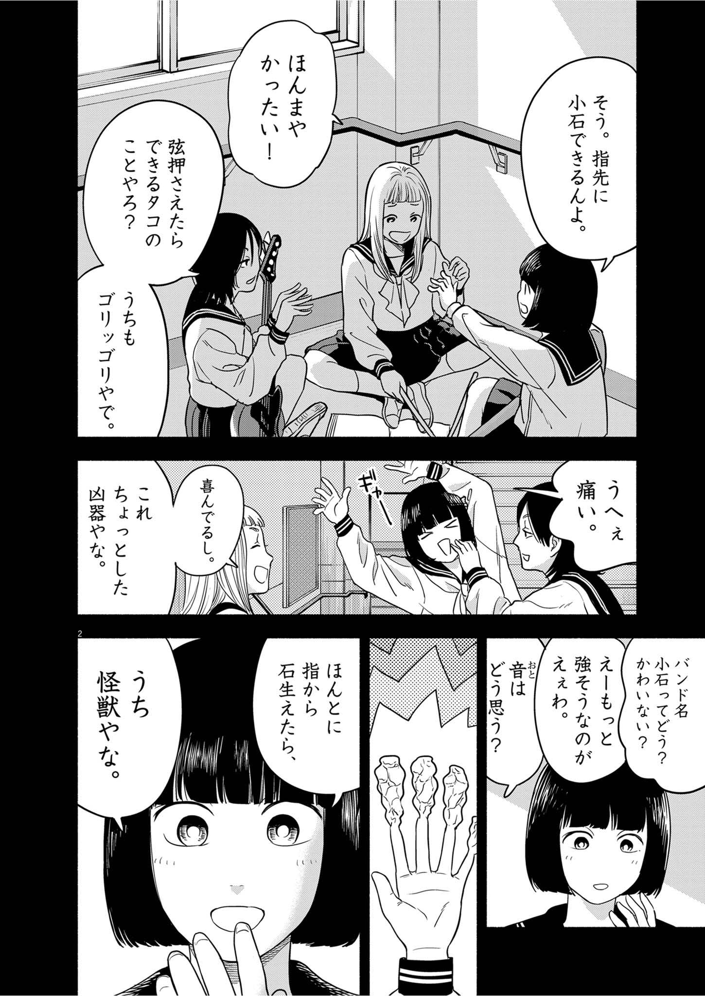 WATASHI WA TENGOKU Chap 4 - Pic 2