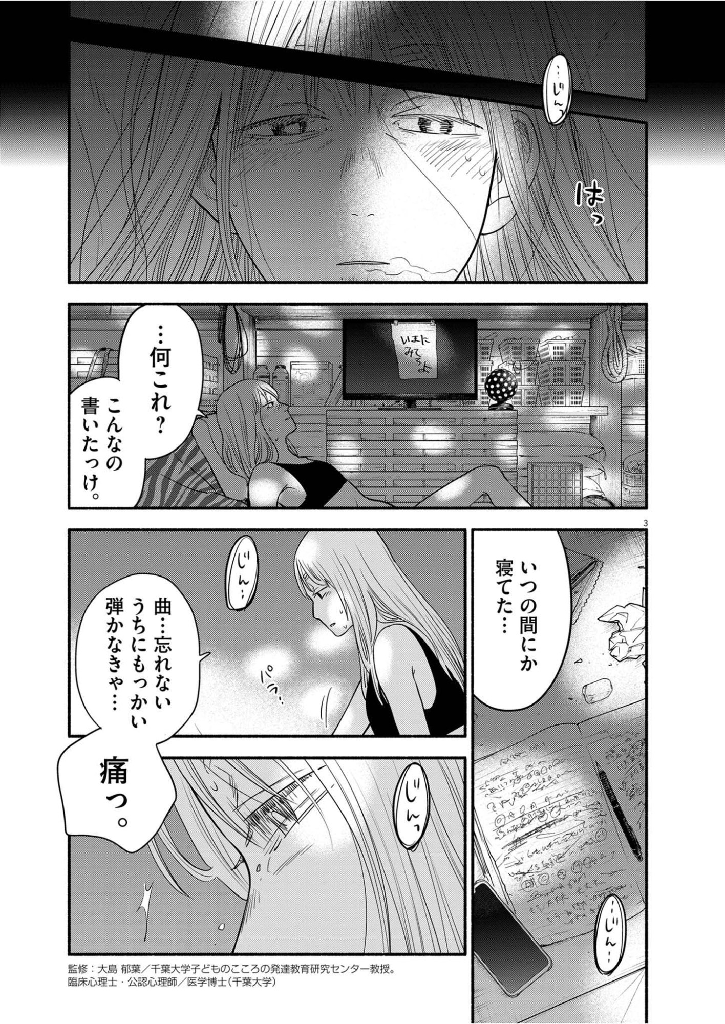 WATASHI WA TENGOKU Chap 4 - Pic 3