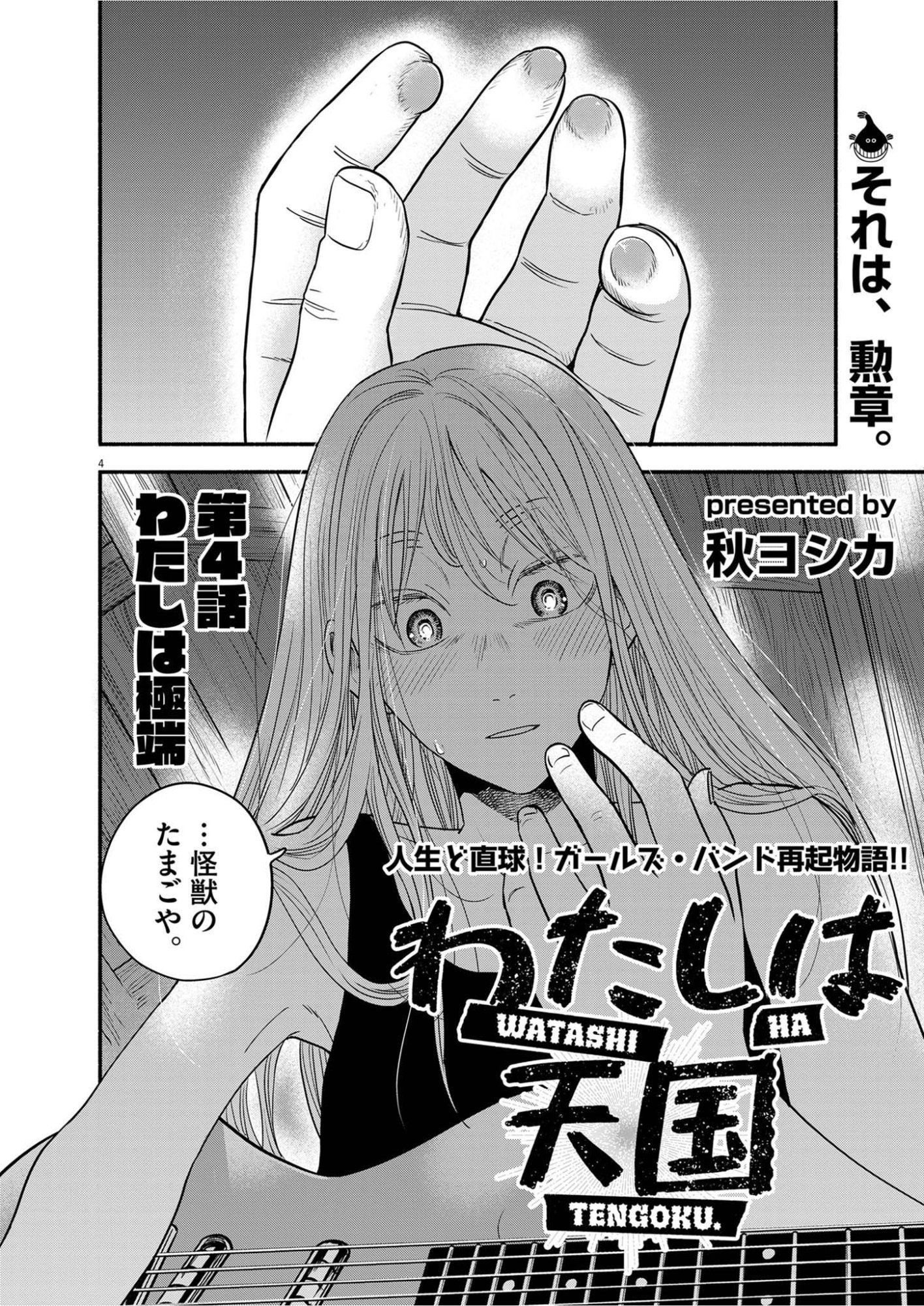 WATASHI WA TENGOKU Chap 4 - Pic 4