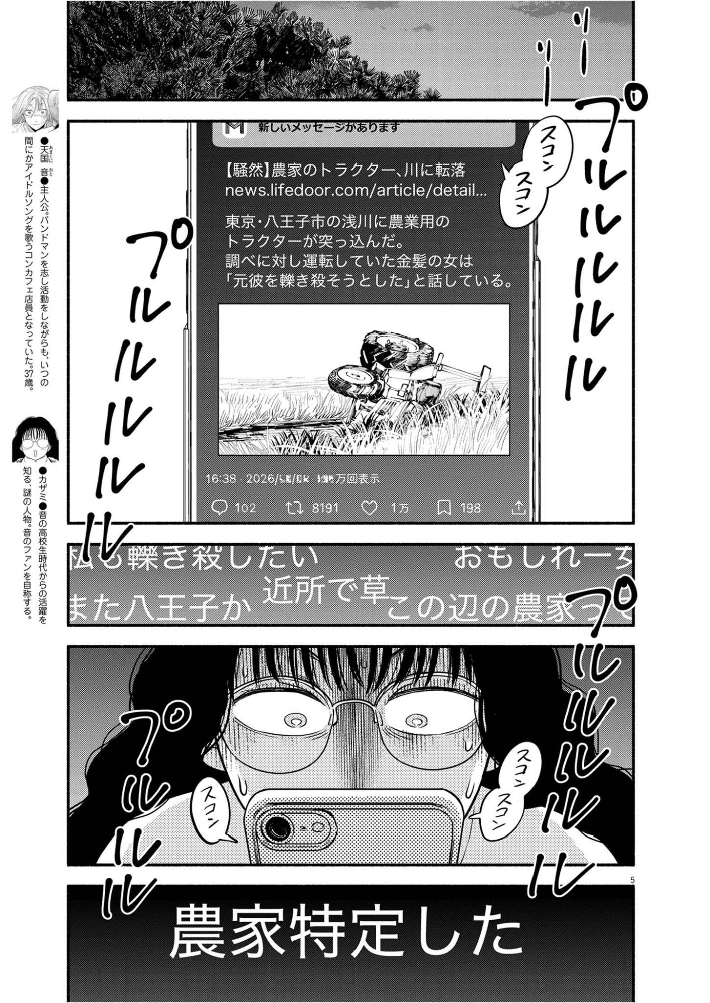 WATASHI WA TENGOKU Chap 4 - Pic 5