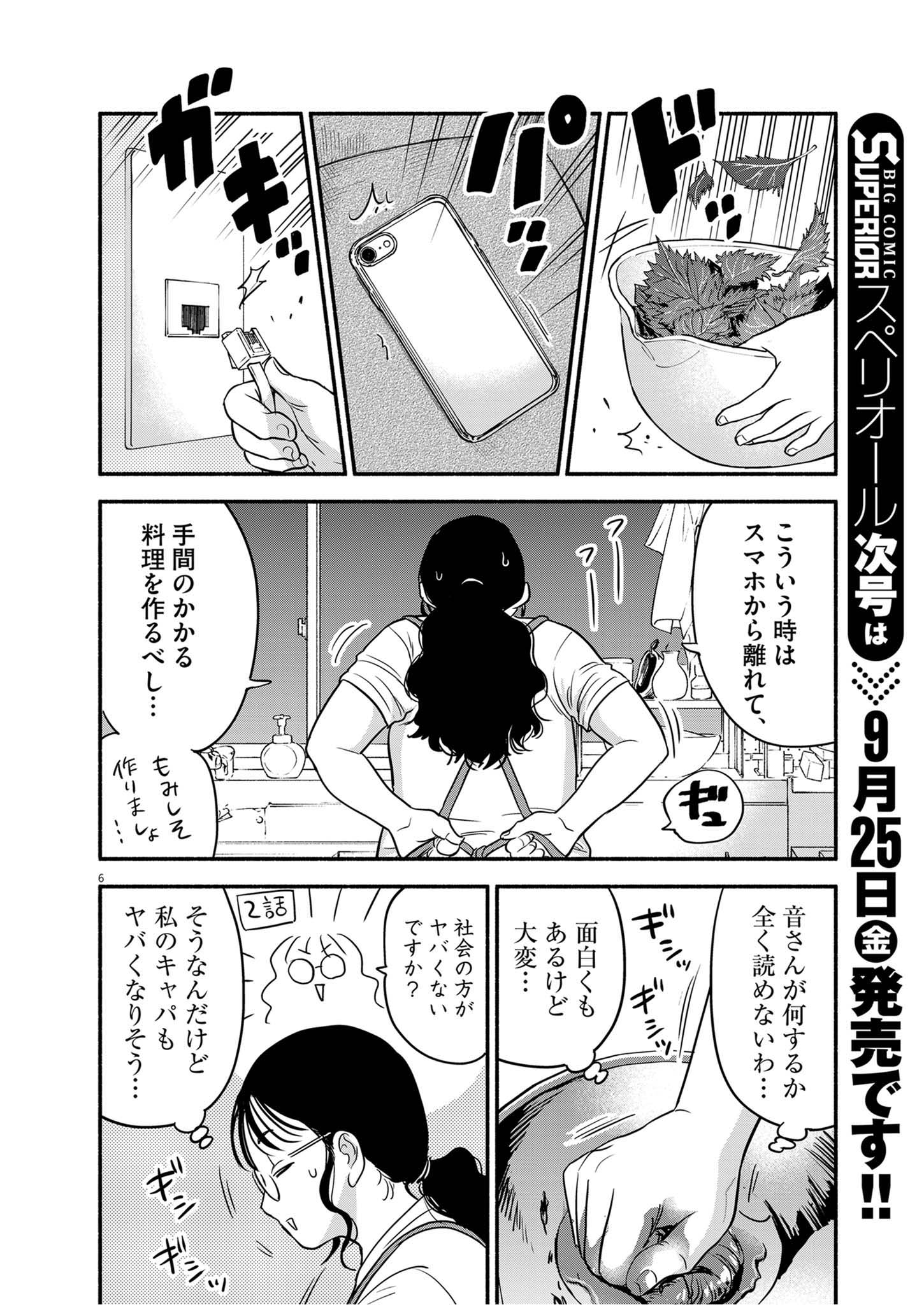WATASHI WA TENGOKU Chap 4 - Pic 6