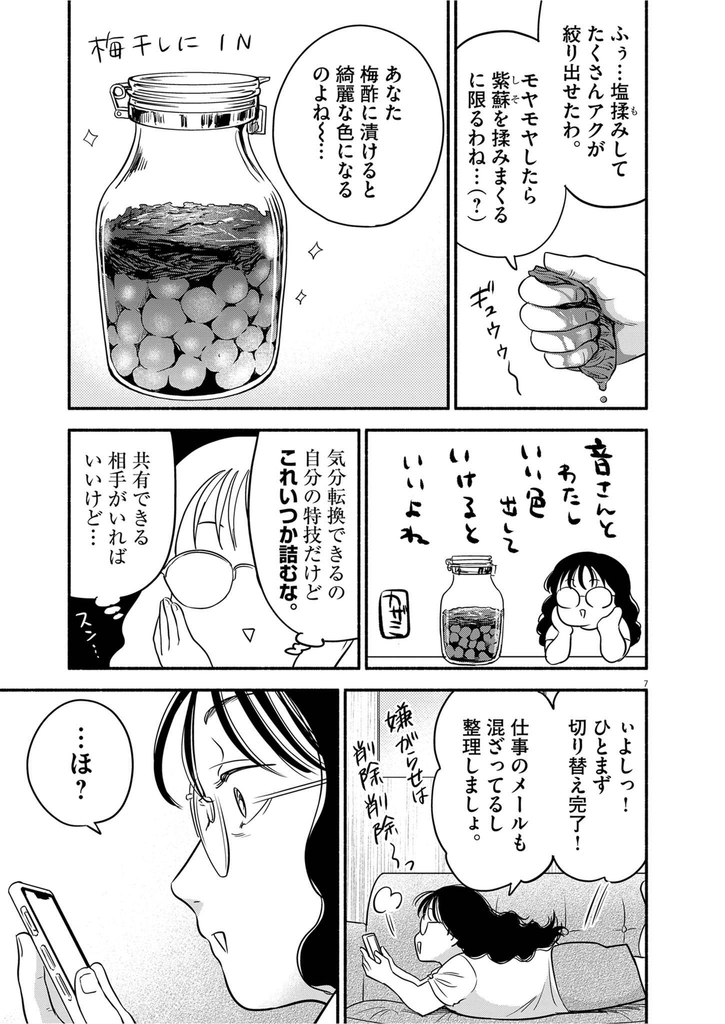 WATASHI WA TENGOKU Chap 4 - Pic 7