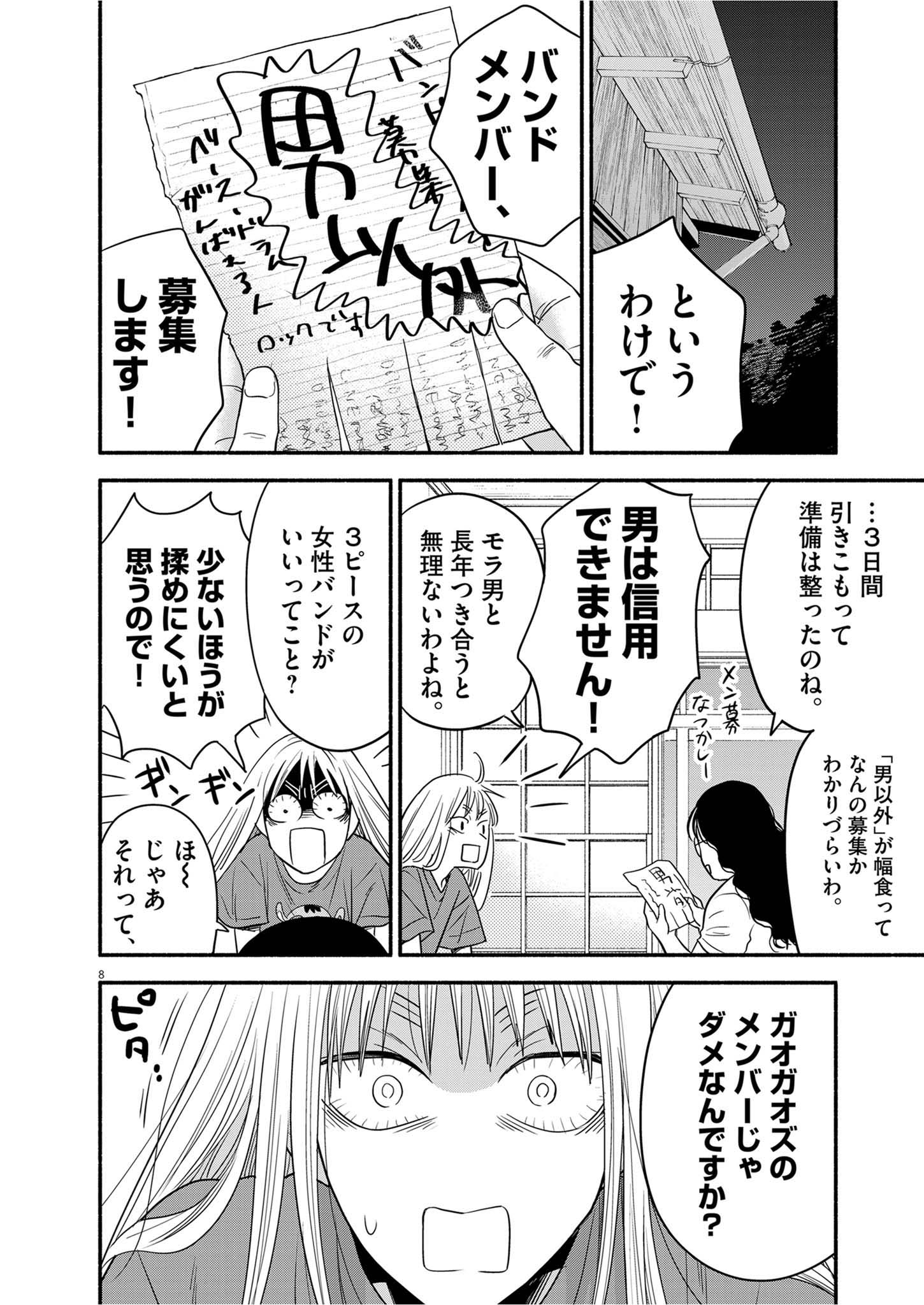 WATASHI WA TENGOKU Chap 4 - Pic 8