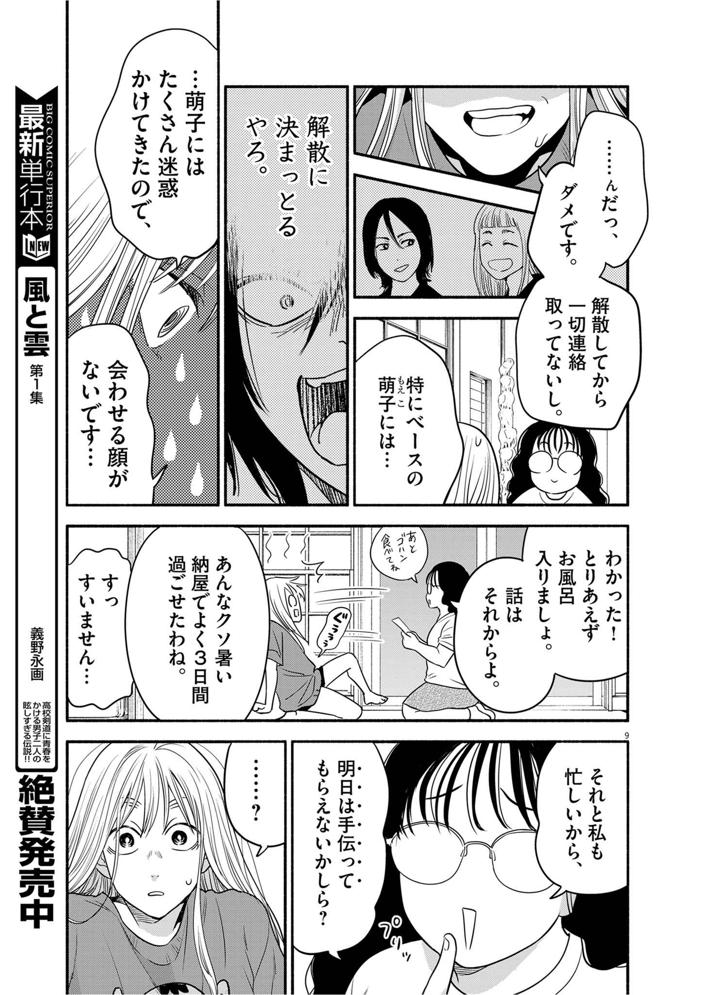 WATASHI WA TENGOKU Chap 4 - Pic 9