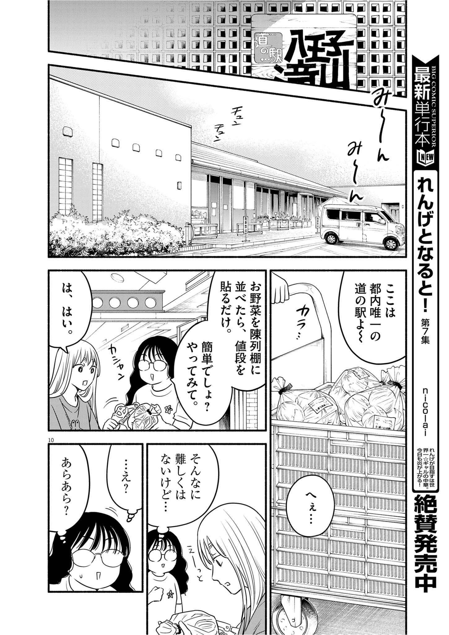 WATASHI WA TENGOKU Chap 4 - Pic 10