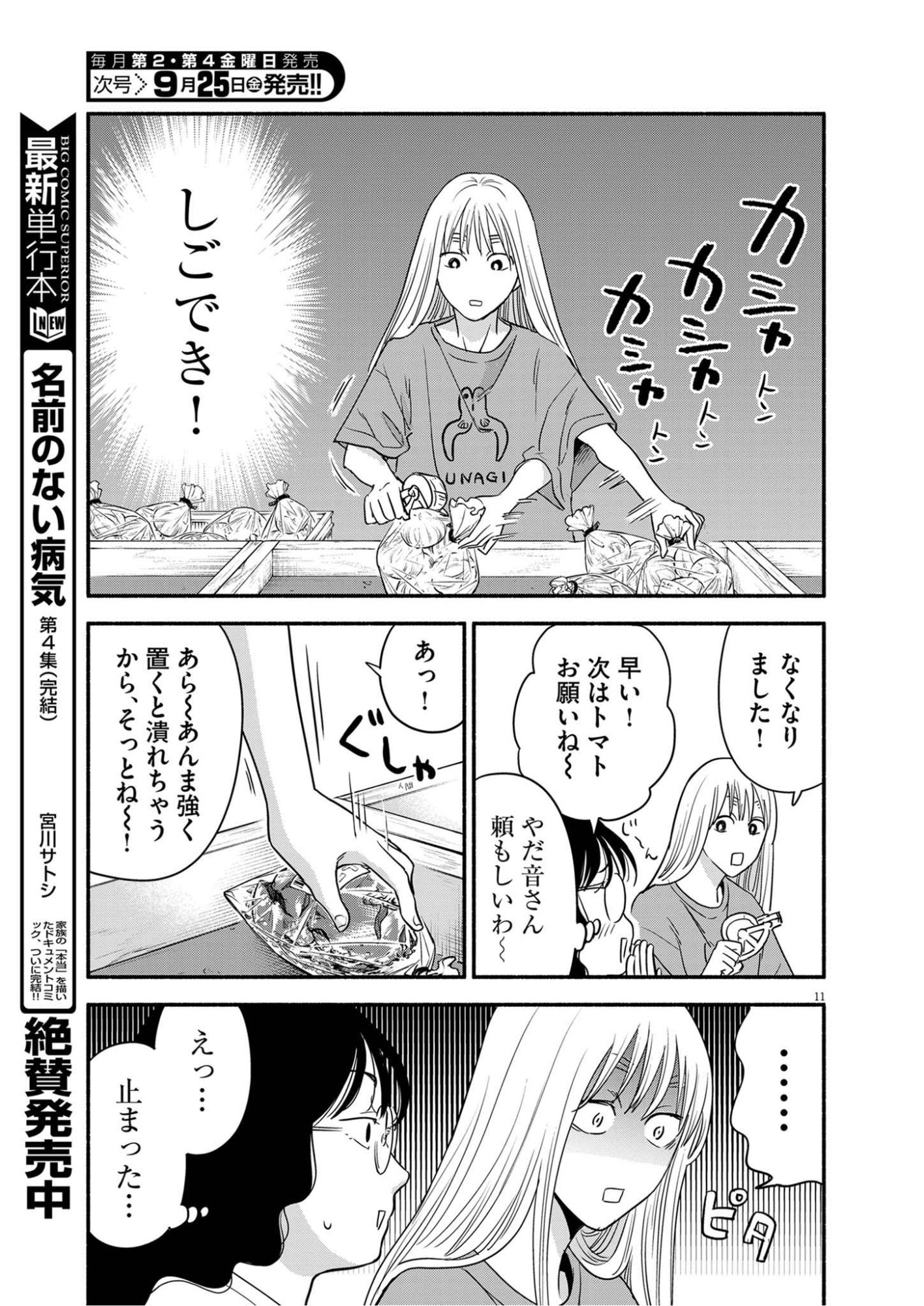 WATASHI WA TENGOKU Chap 4 - Pic 11