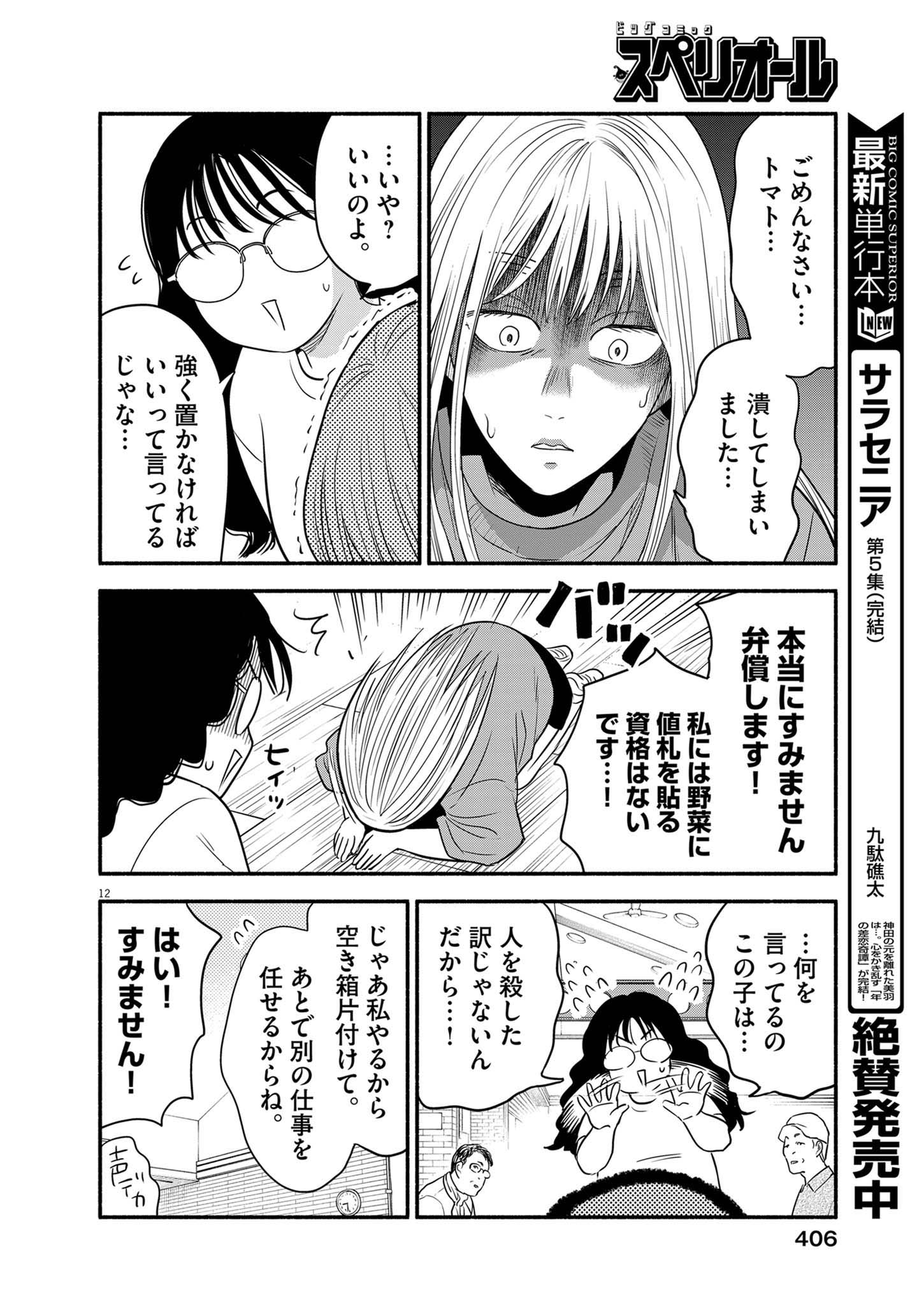 WATASHI WA TENGOKU Chap 4 - Pic 12