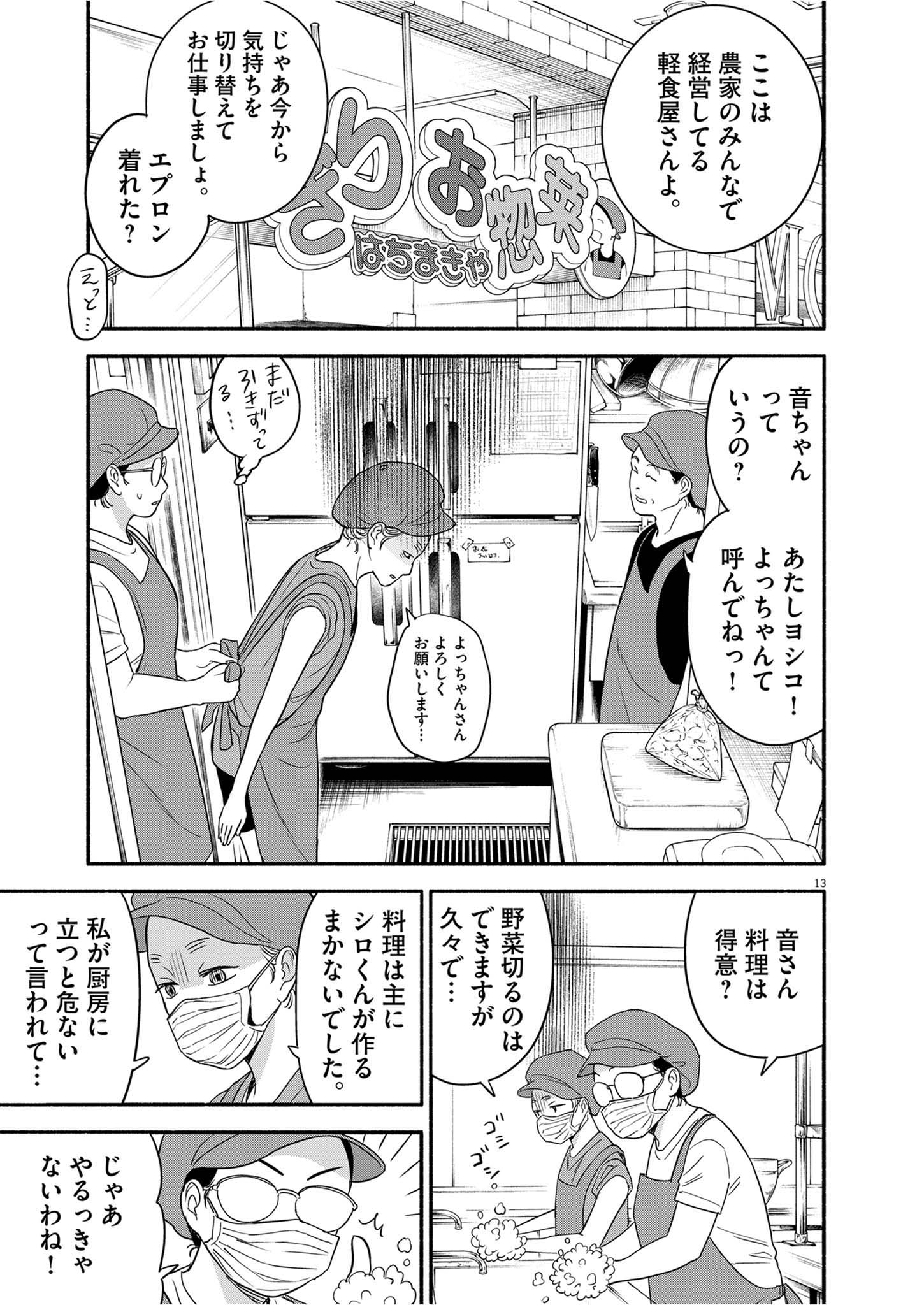 WATASHI WA TENGOKU Chap 4 - Pic 13
