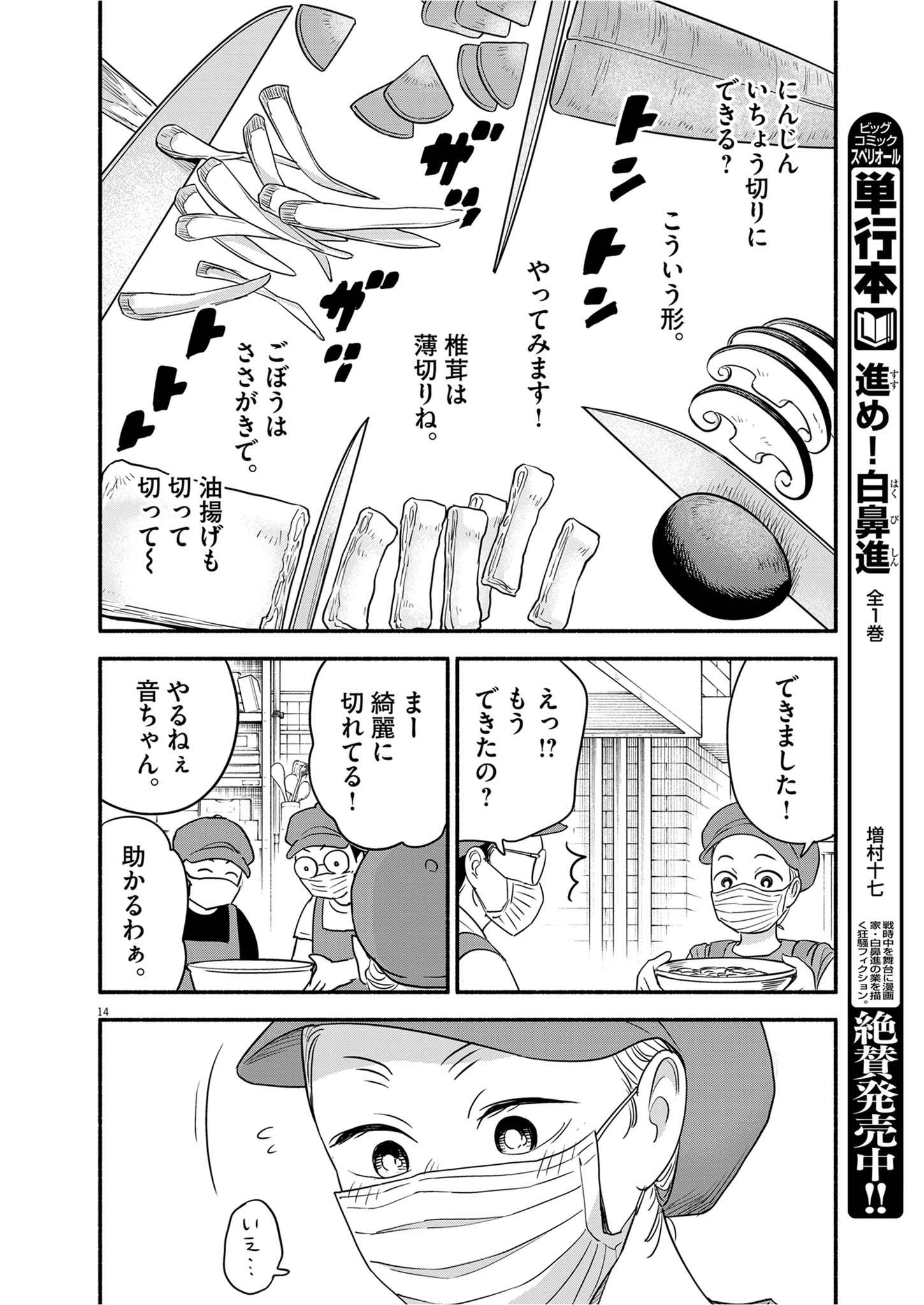 WATASHI WA TENGOKU Chap 4 - Pic 14