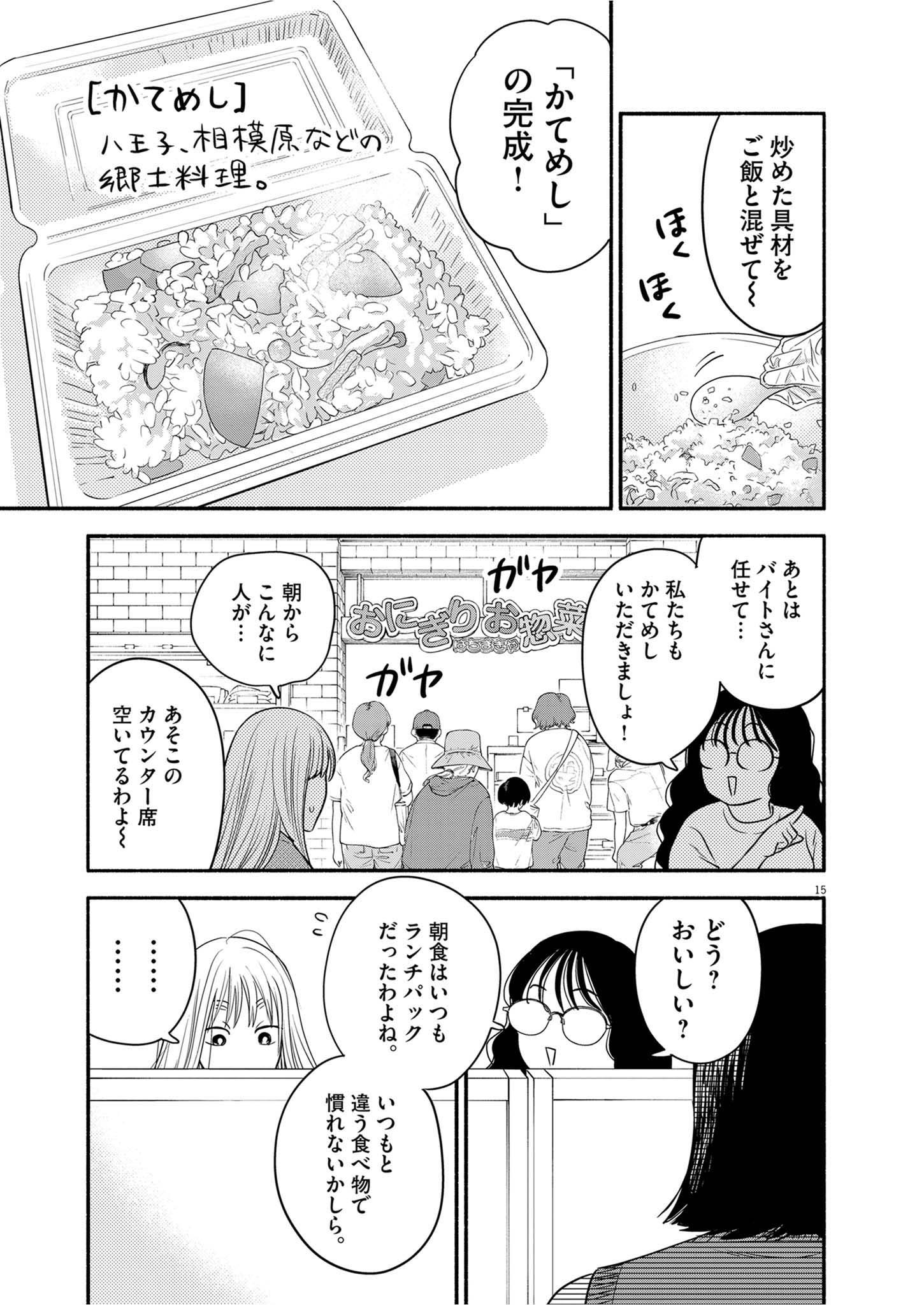 WATASHI WA TENGOKU Chap 4 - Pic 15