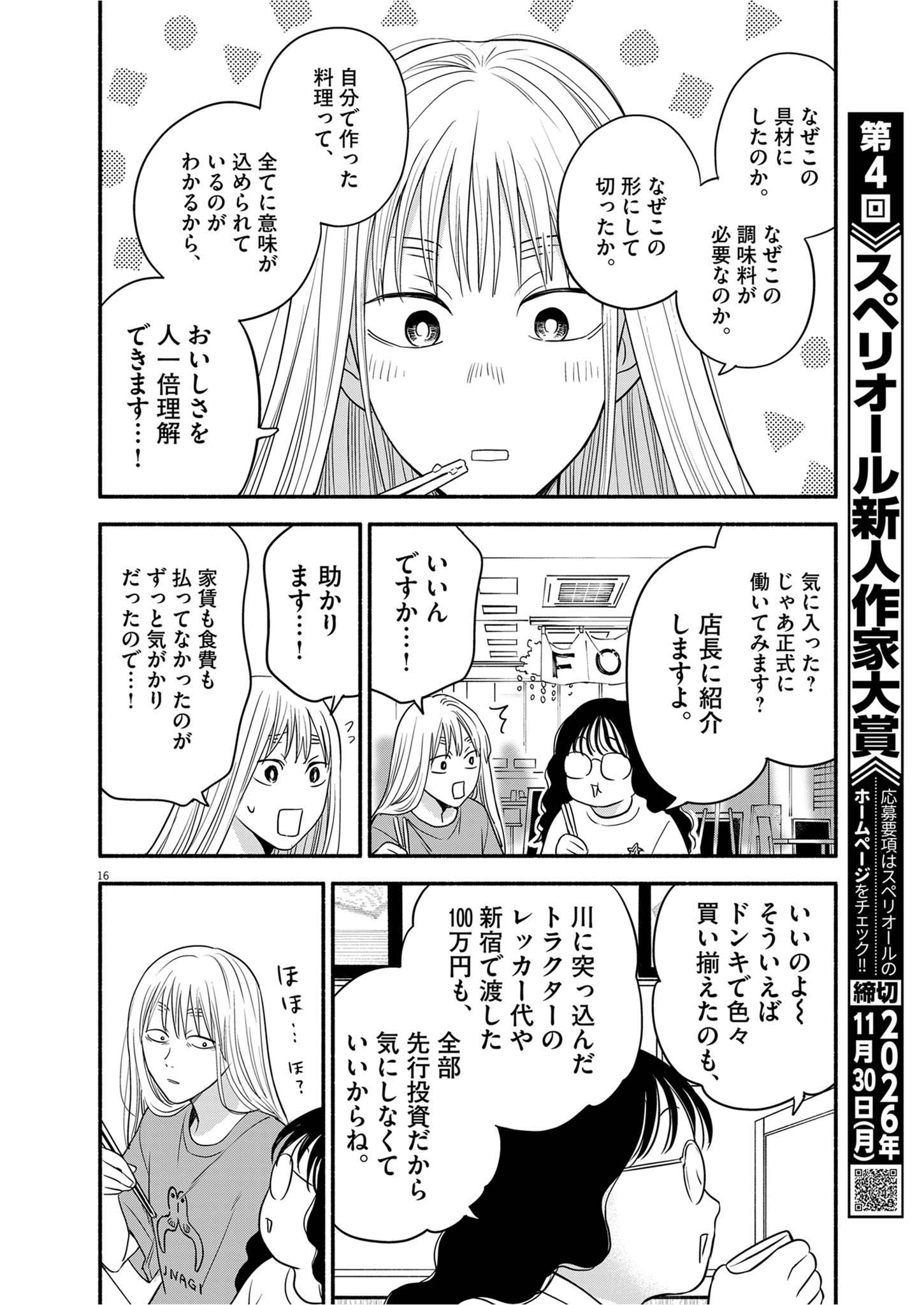 WATASHI WA TENGOKU Chap 4 - Pic 16
