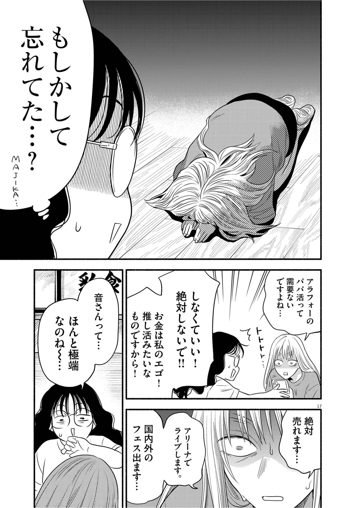 WATASHI WA TENGOKU Chap 4 - Pic 17