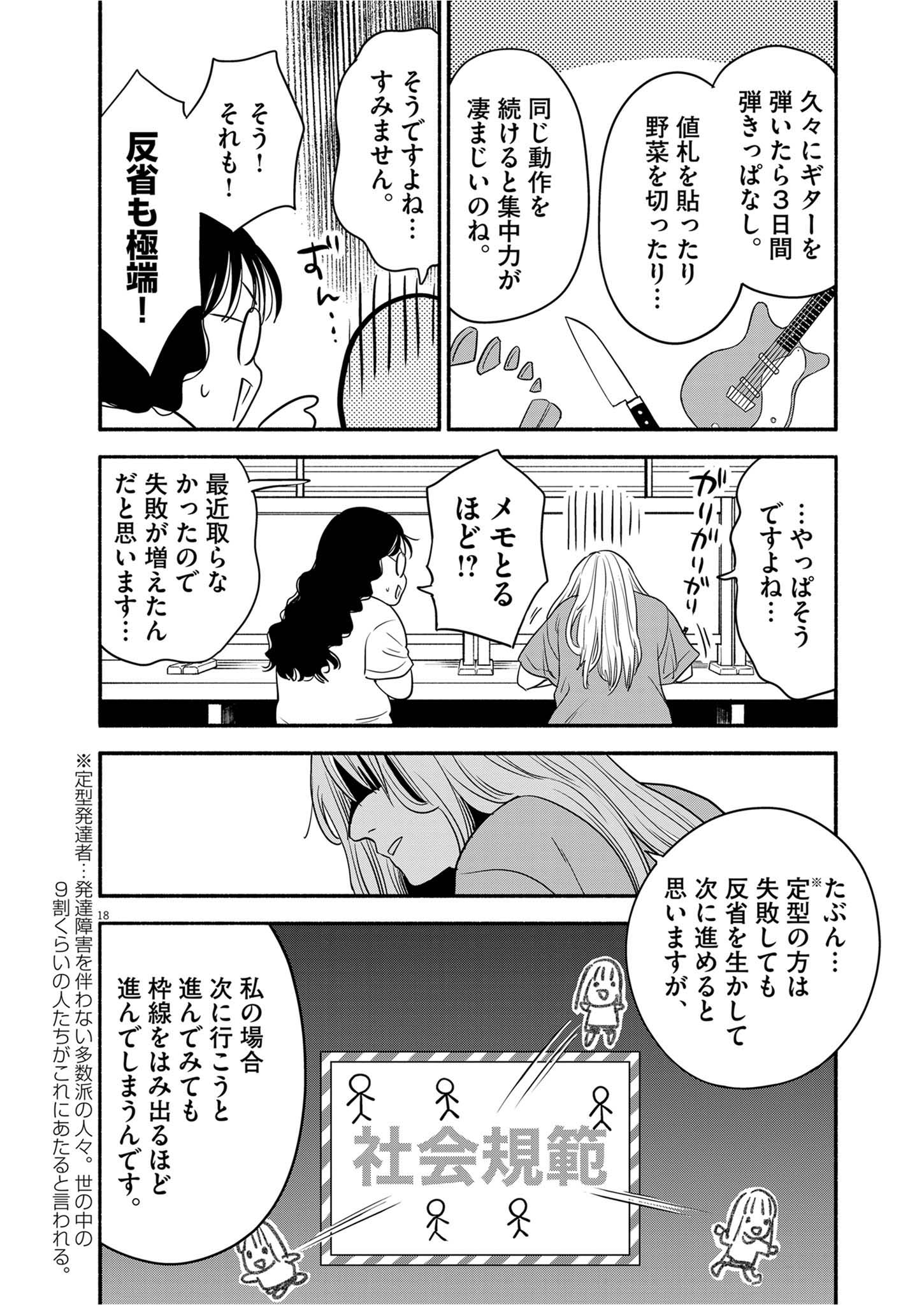 WATASHI WA TENGOKU Chap 4 - Pic 18
