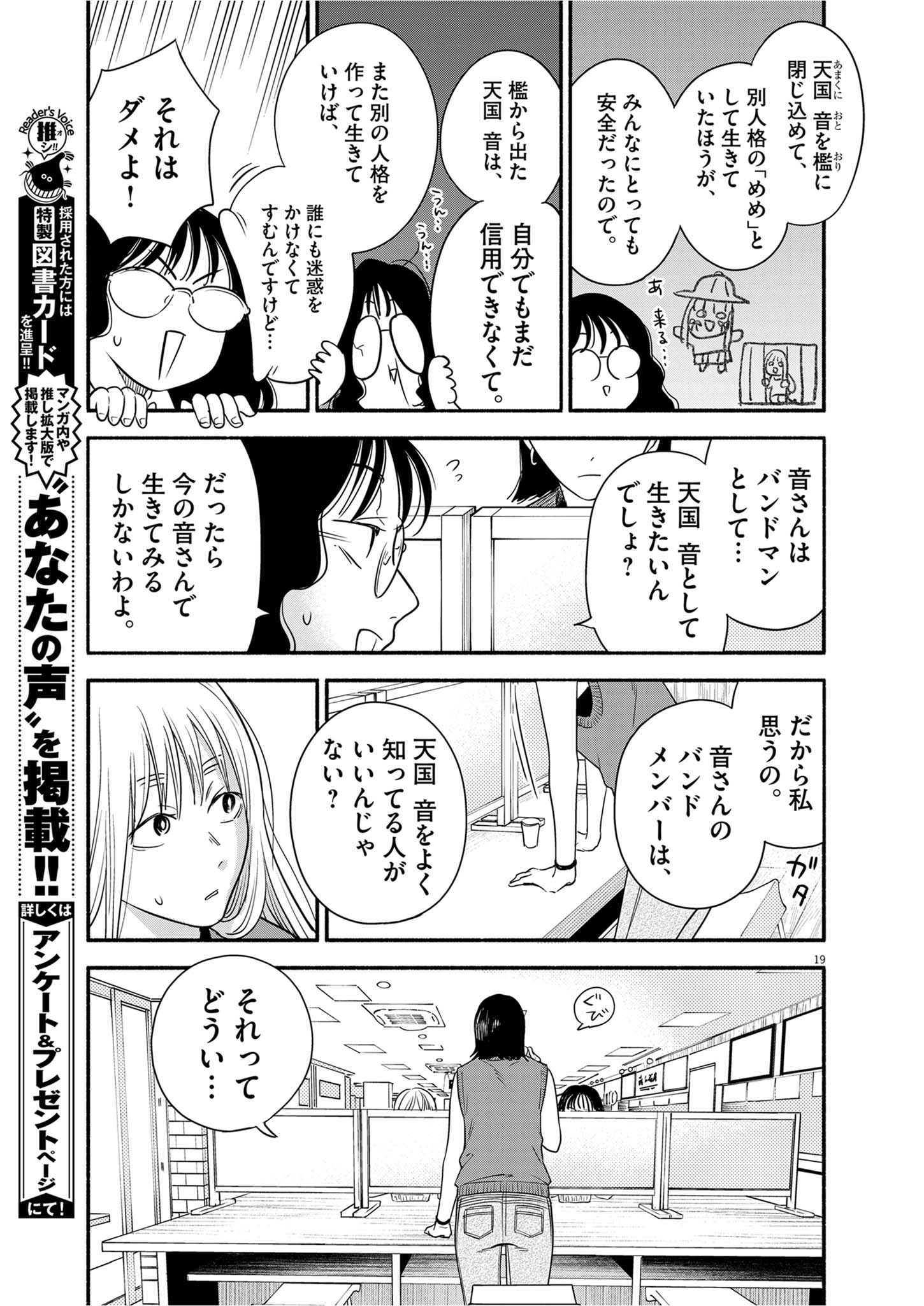 WATASHI WA TENGOKU Chap 4 - Pic 19