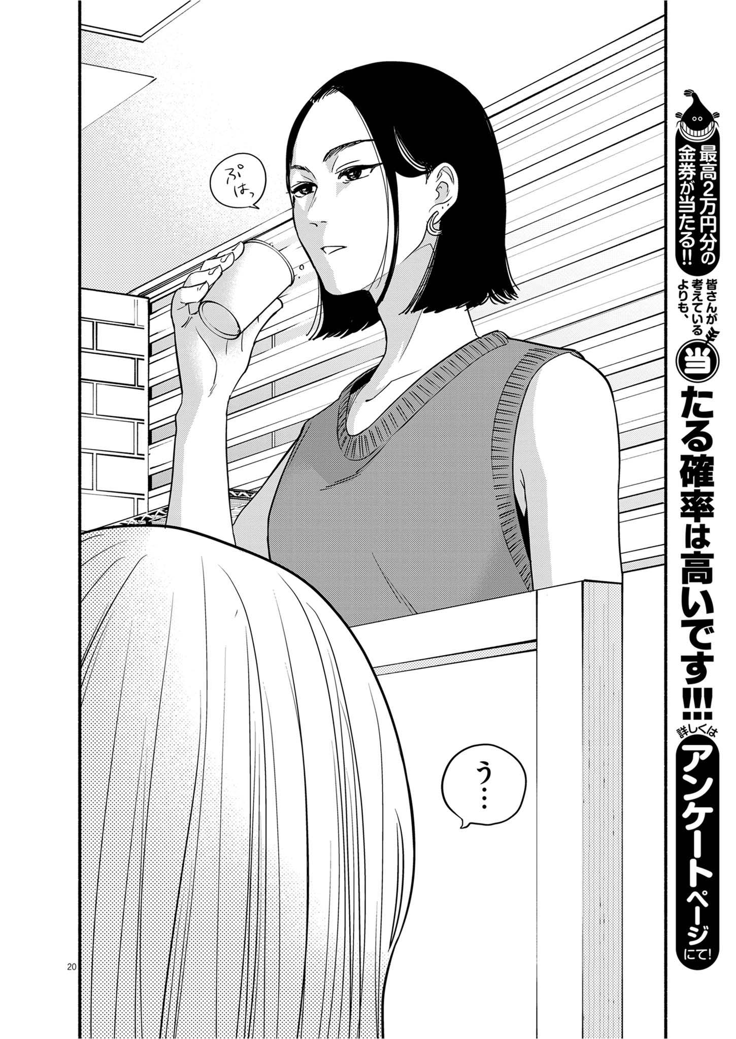 WATASHI WA TENGOKU Chap 4 - Pic 20