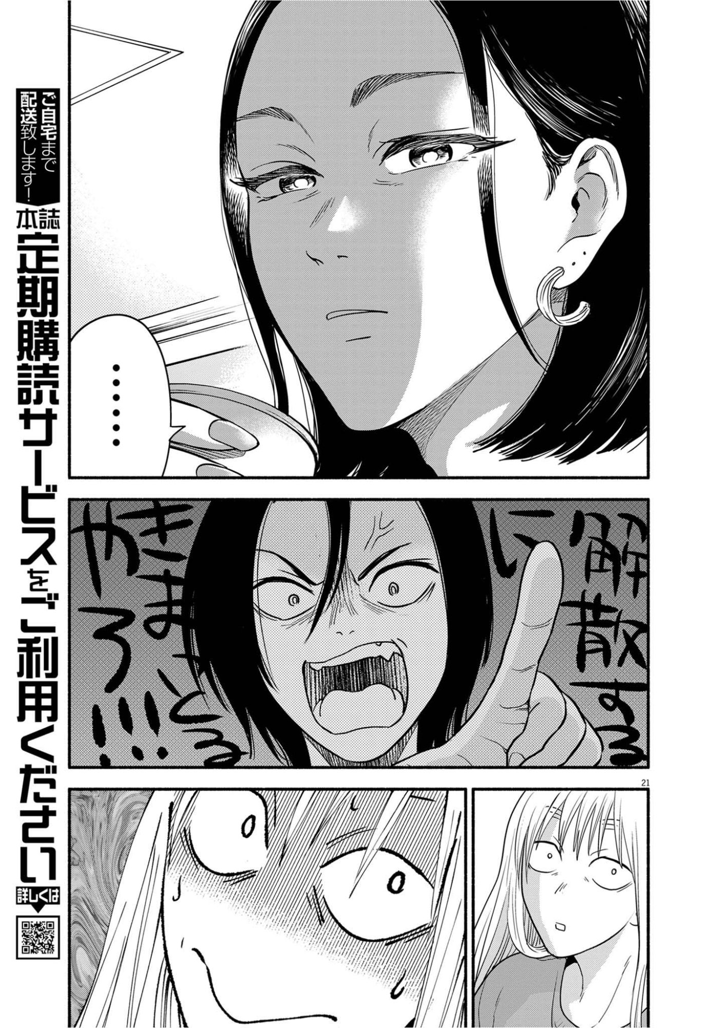 WATASHI WA TENGOKU Chap 4 - Pic 21
